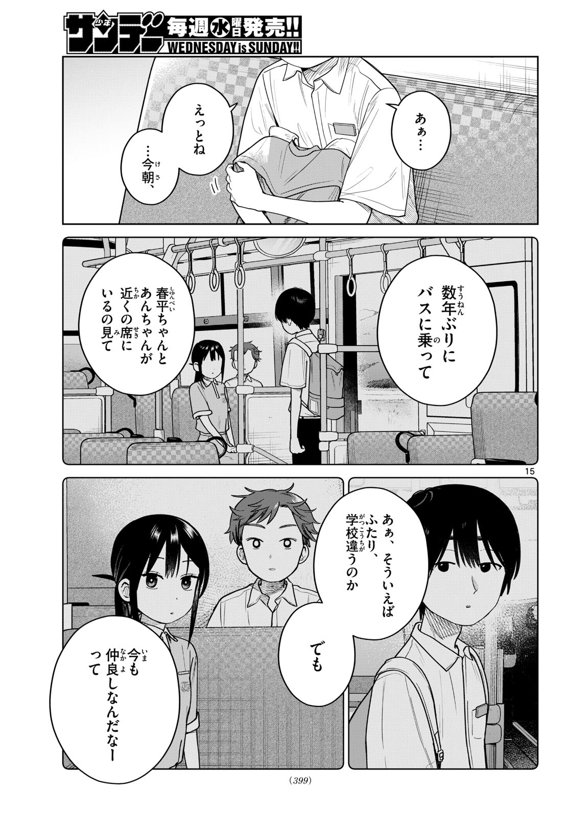 Futari Bus Chapter 40 15ページ