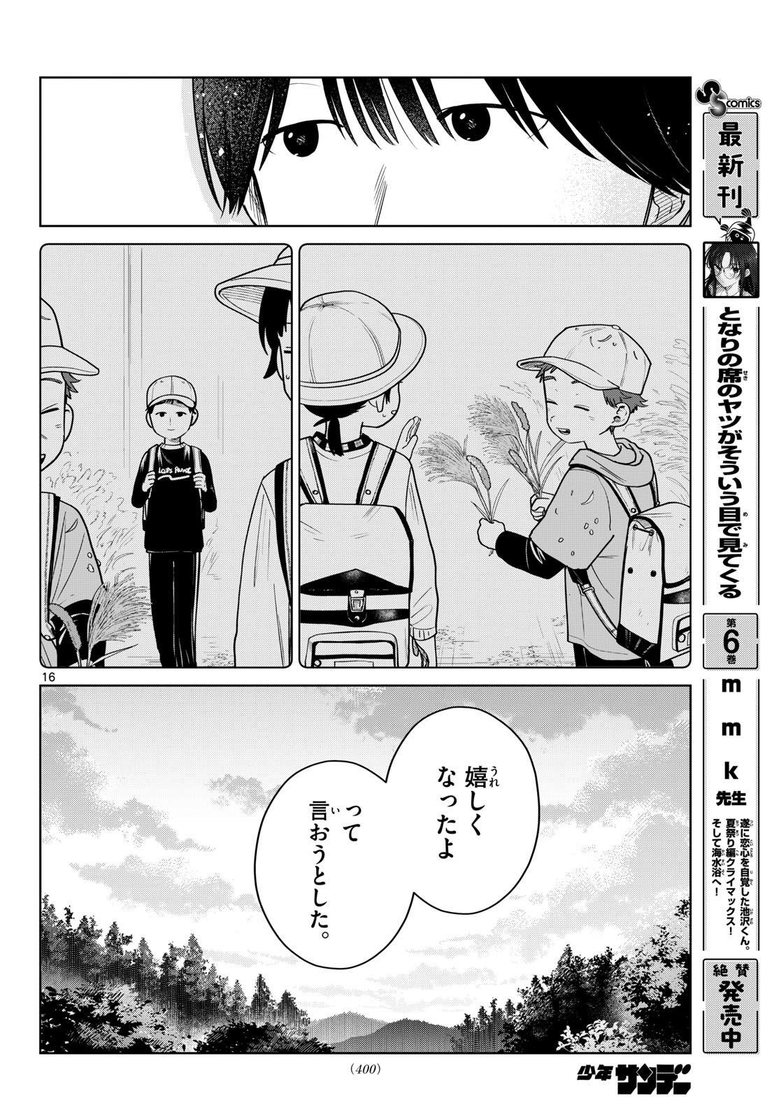 Futari Bus Chapter 40 16ページ