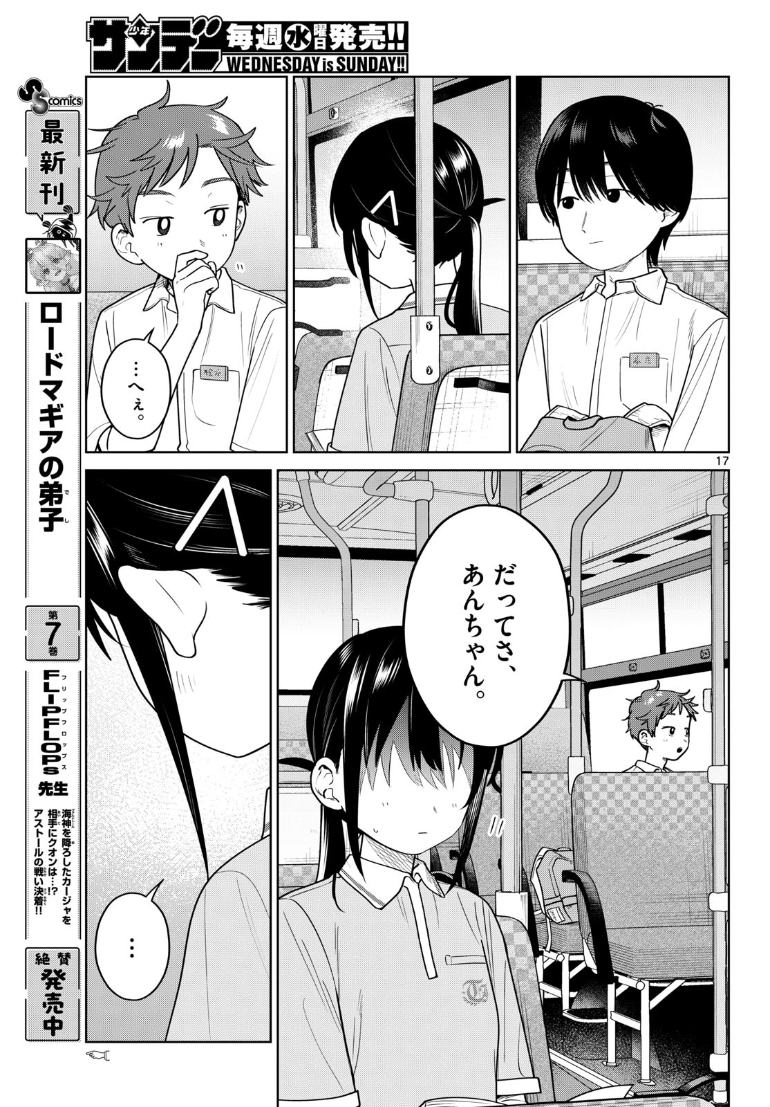 Futari Bus Chapter 40 17ページ