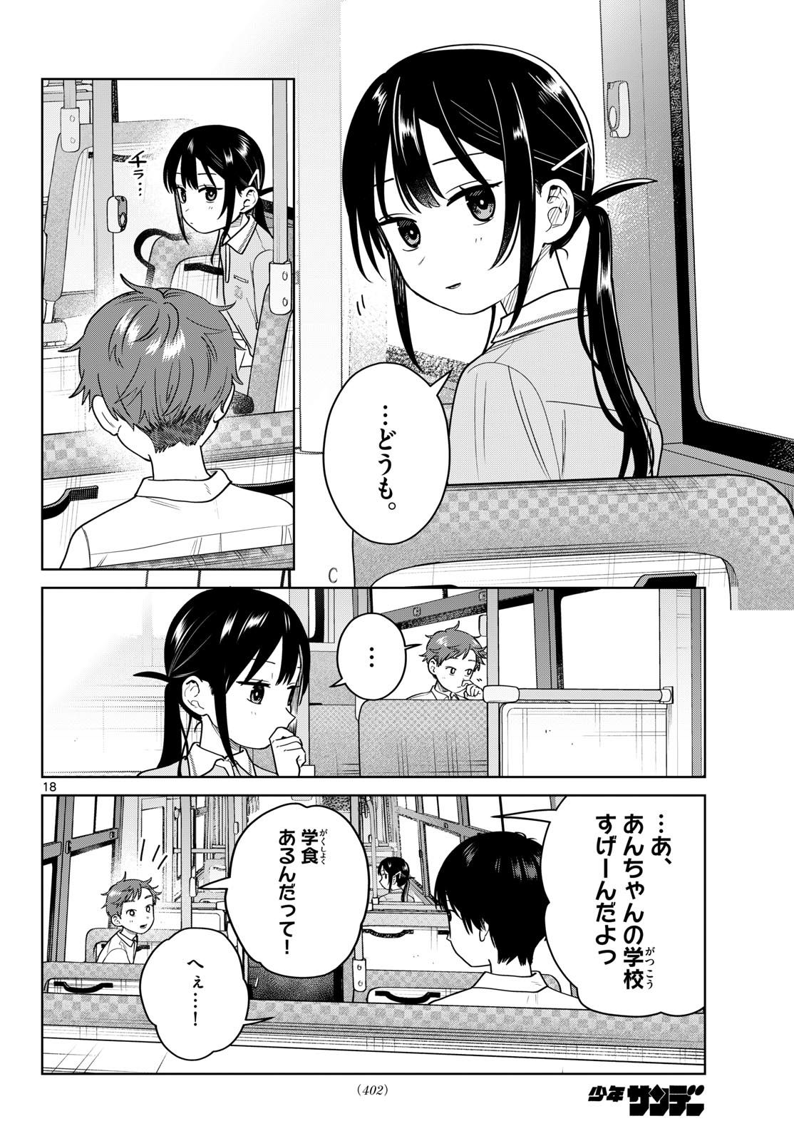 Futari Bus Chapter 40 18ページ
