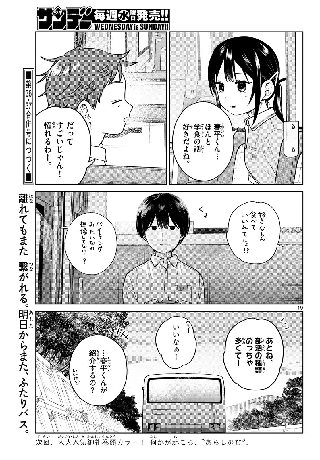 Futari Bus Chapter 40 19ページ