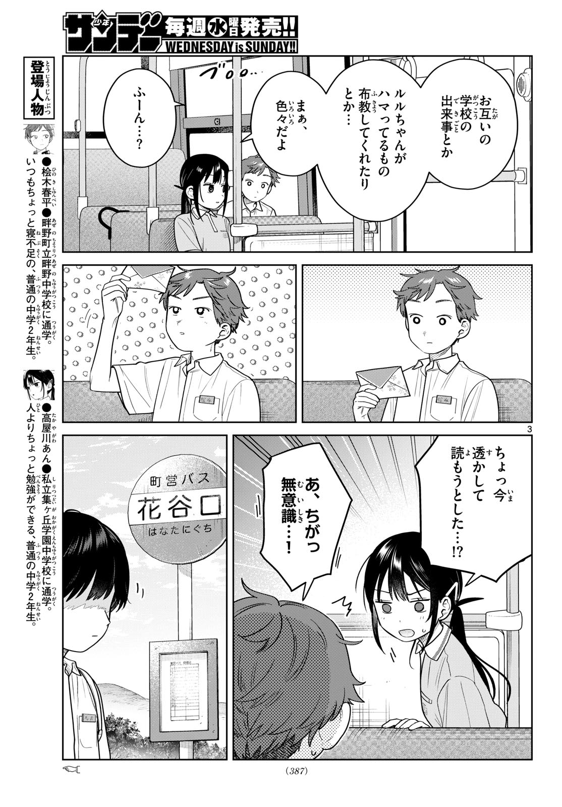 Futari Bus Chapter 40 3ページ