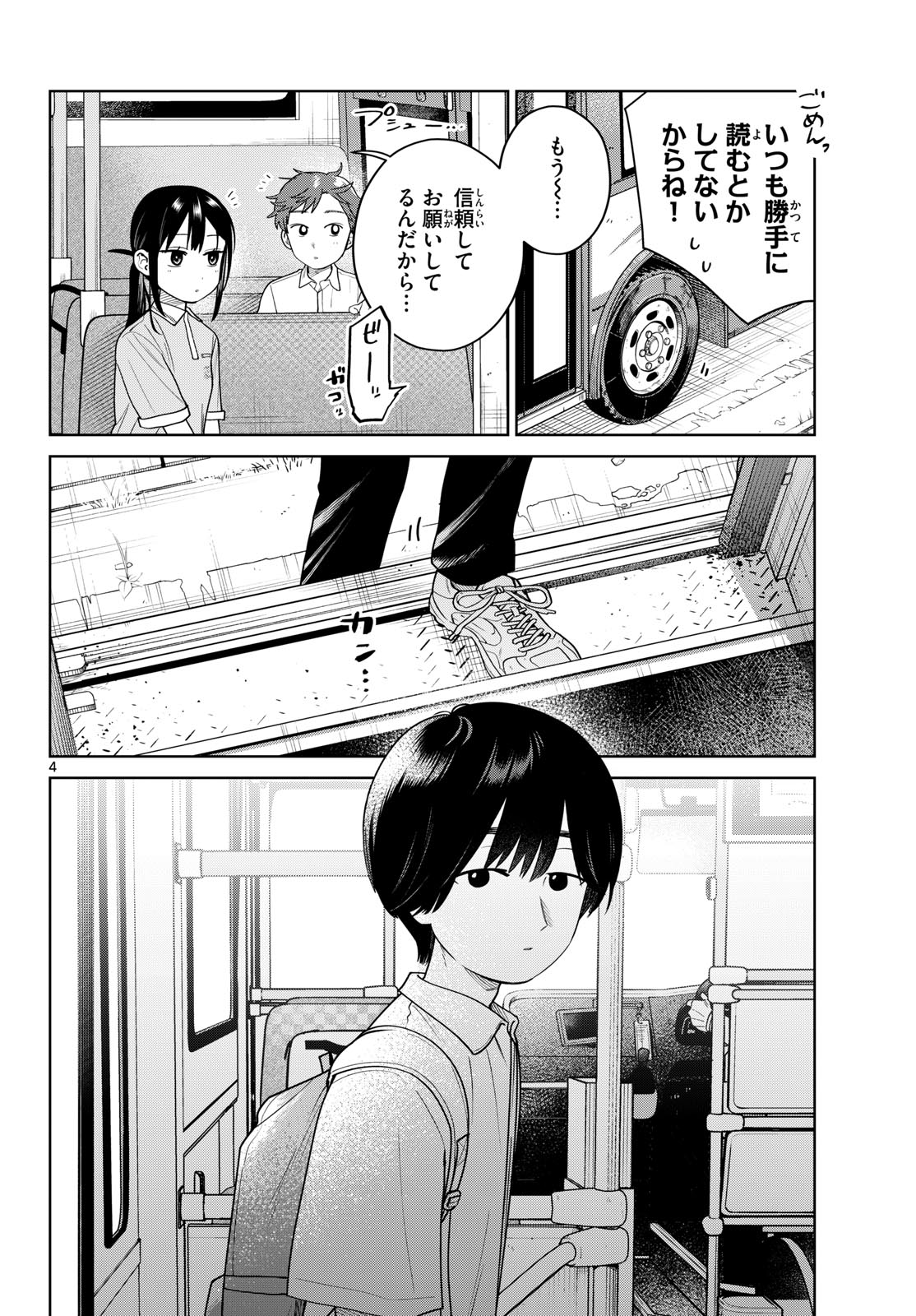 Futari Bus Chapter 40 4ページ