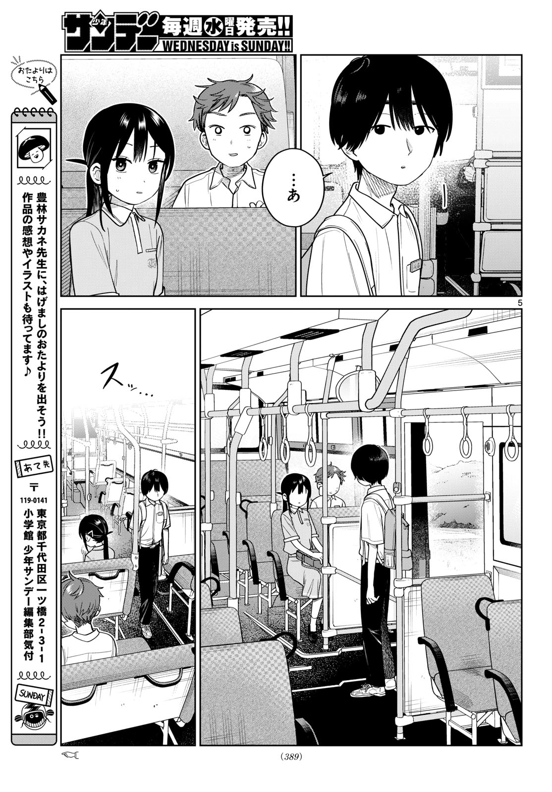 Futari Bus Chapter 40 5ページ