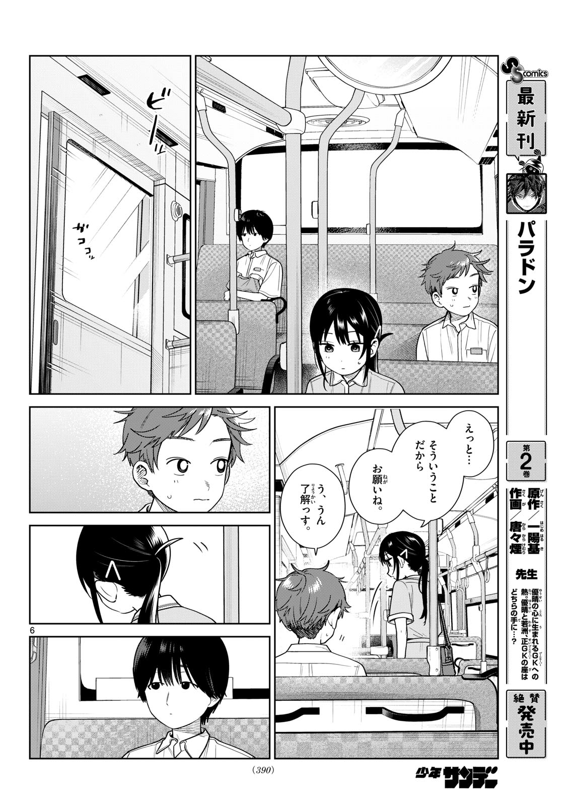 Futari Bus Chapter 40 6ページ