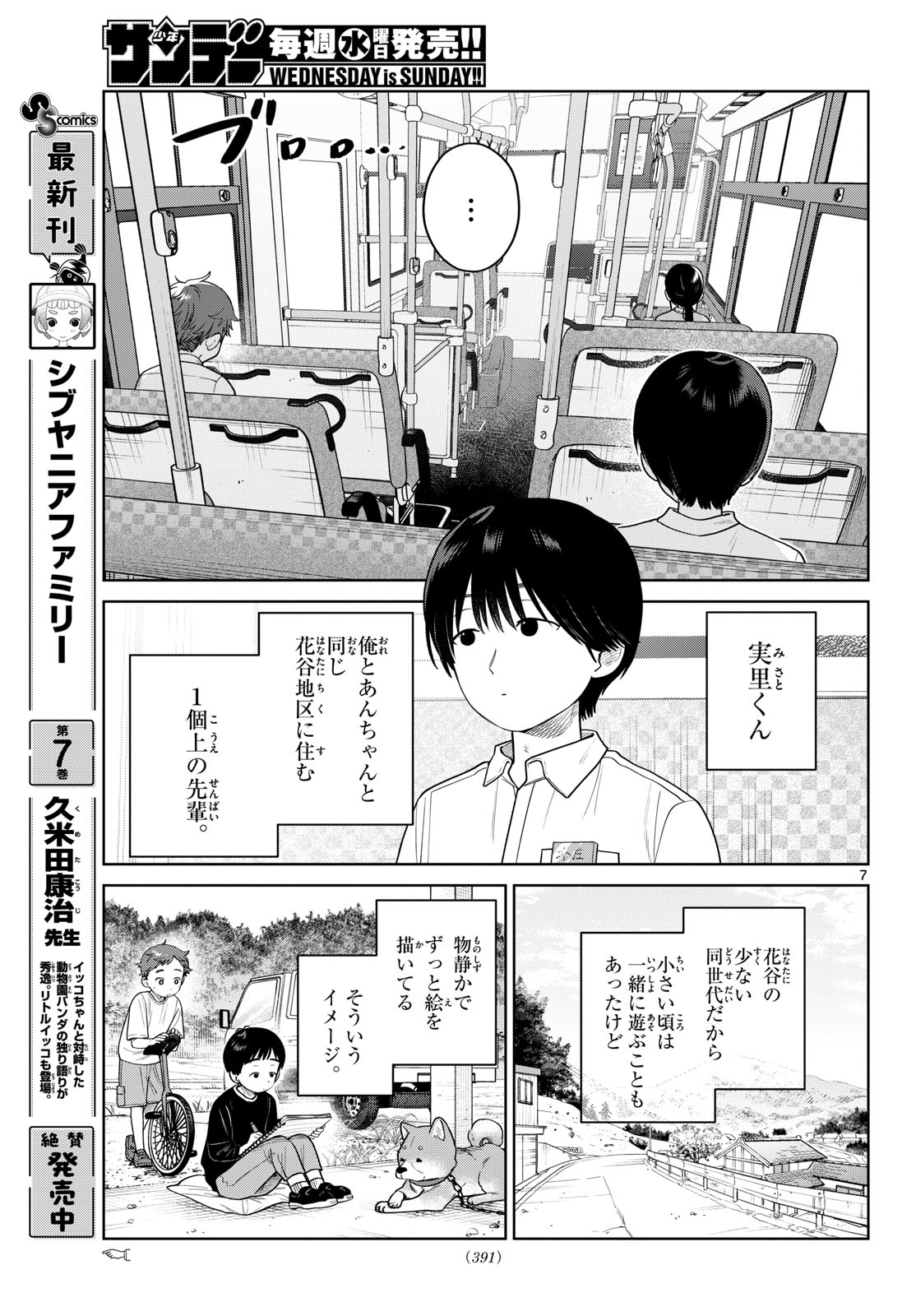 Futari Bus Chapter 40 7ページ