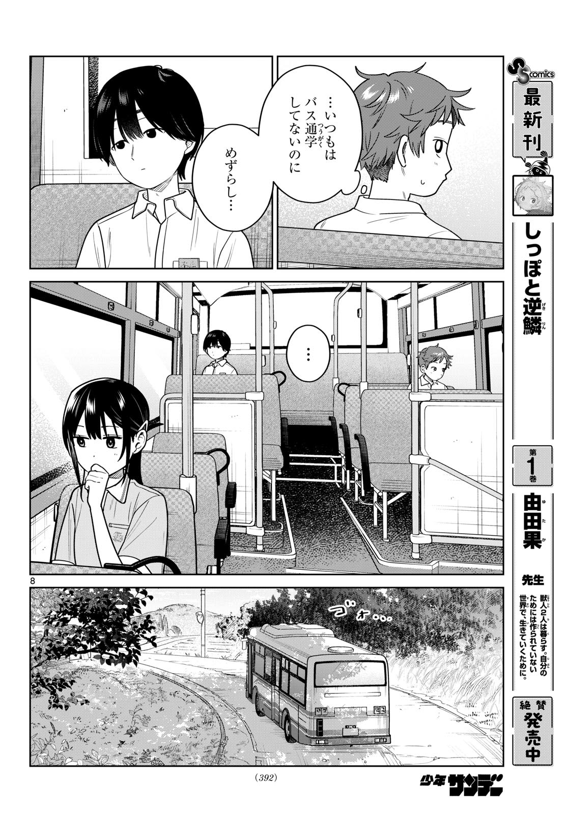 Futari Bus Chapter 40 8ページ