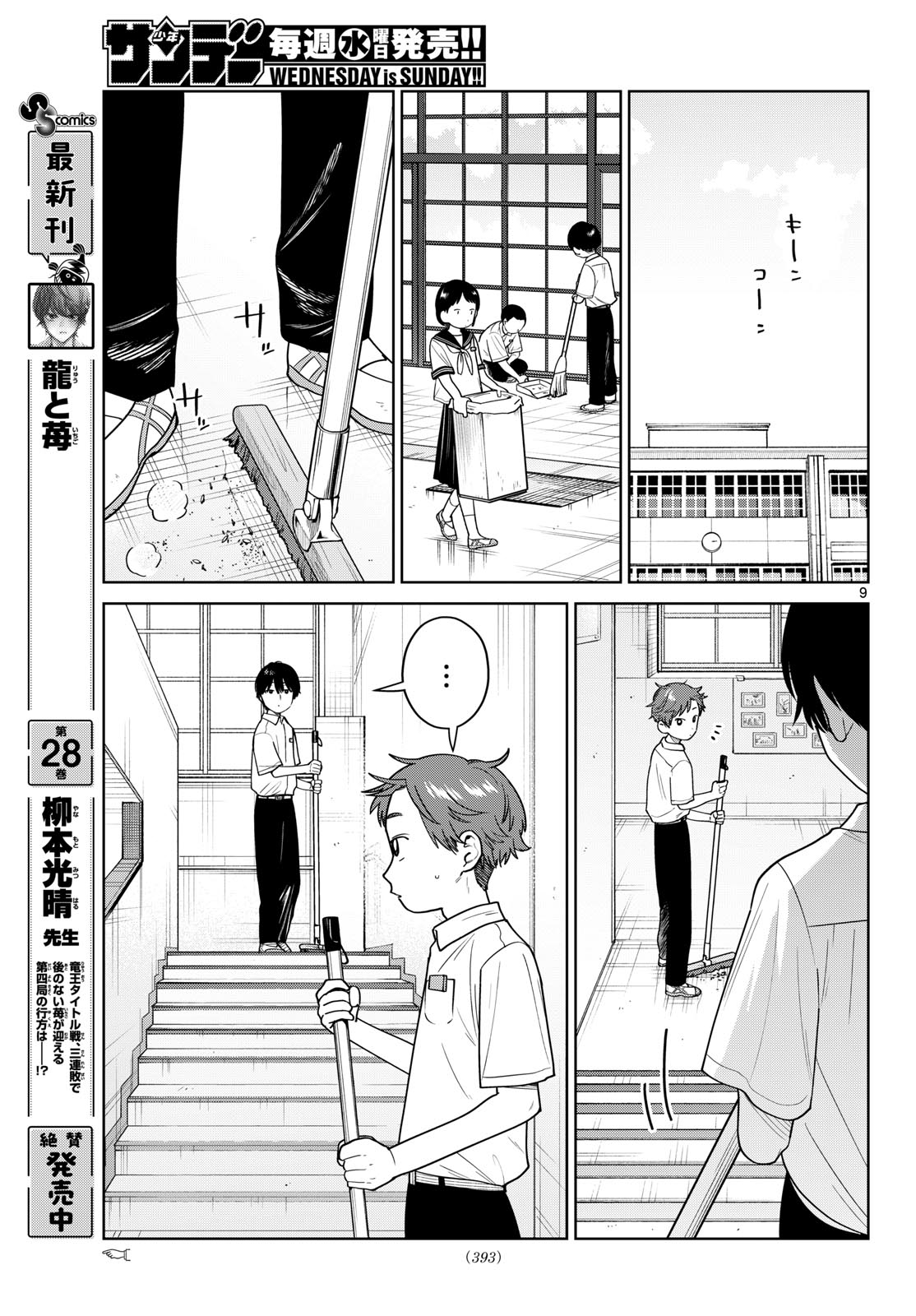 Futari Bus Chapter 40 9ページ