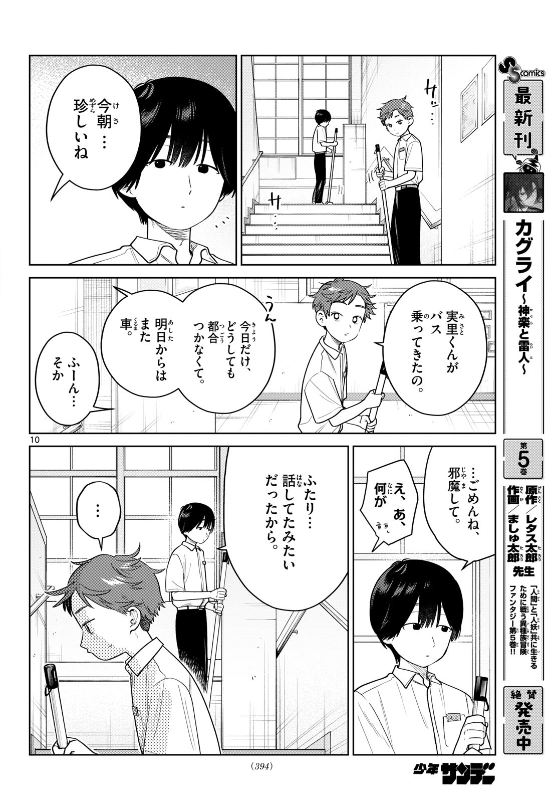 Futari Bus Chapter 40 10ページ
