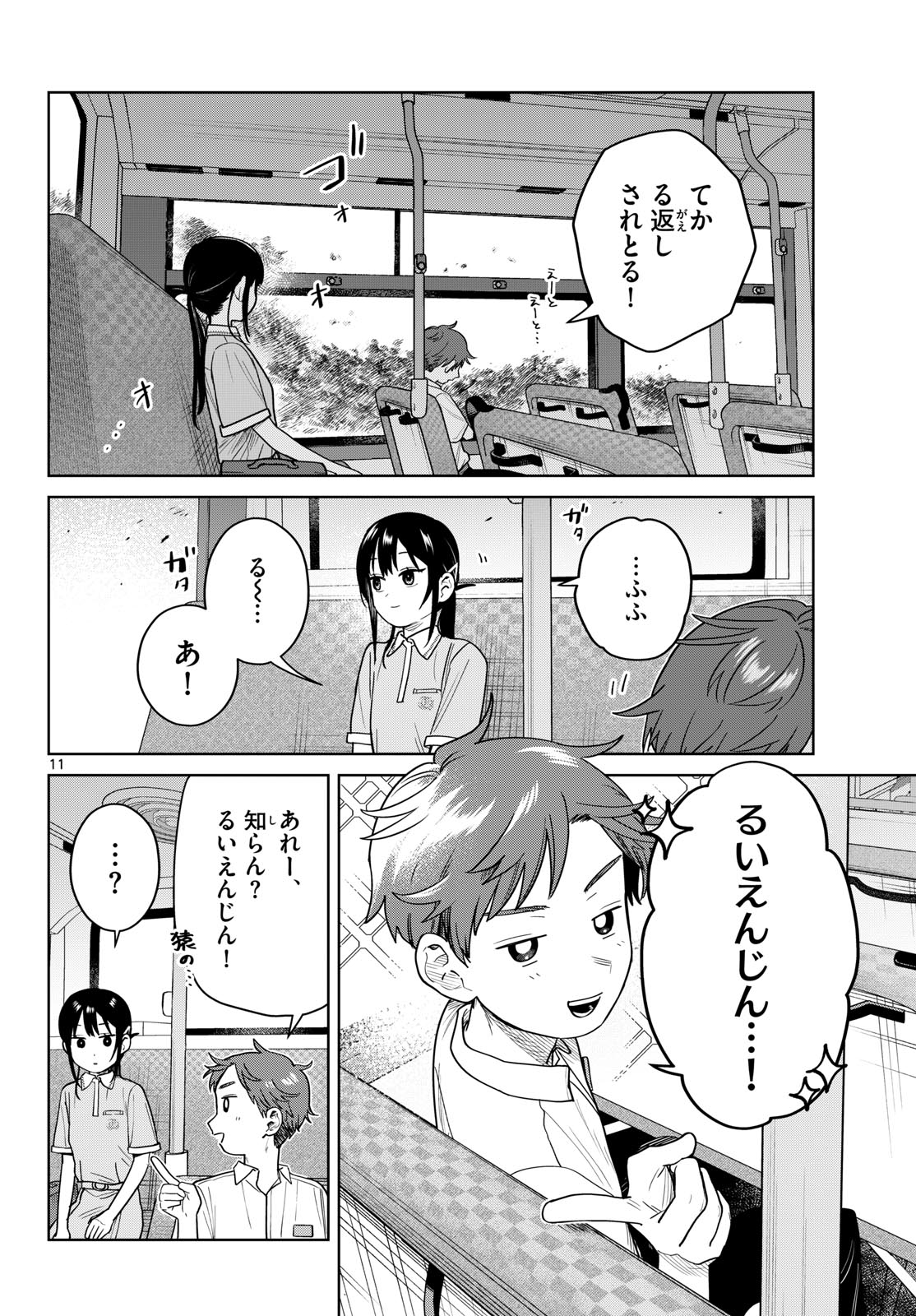 Futari Bus Chapter 41 11ページ