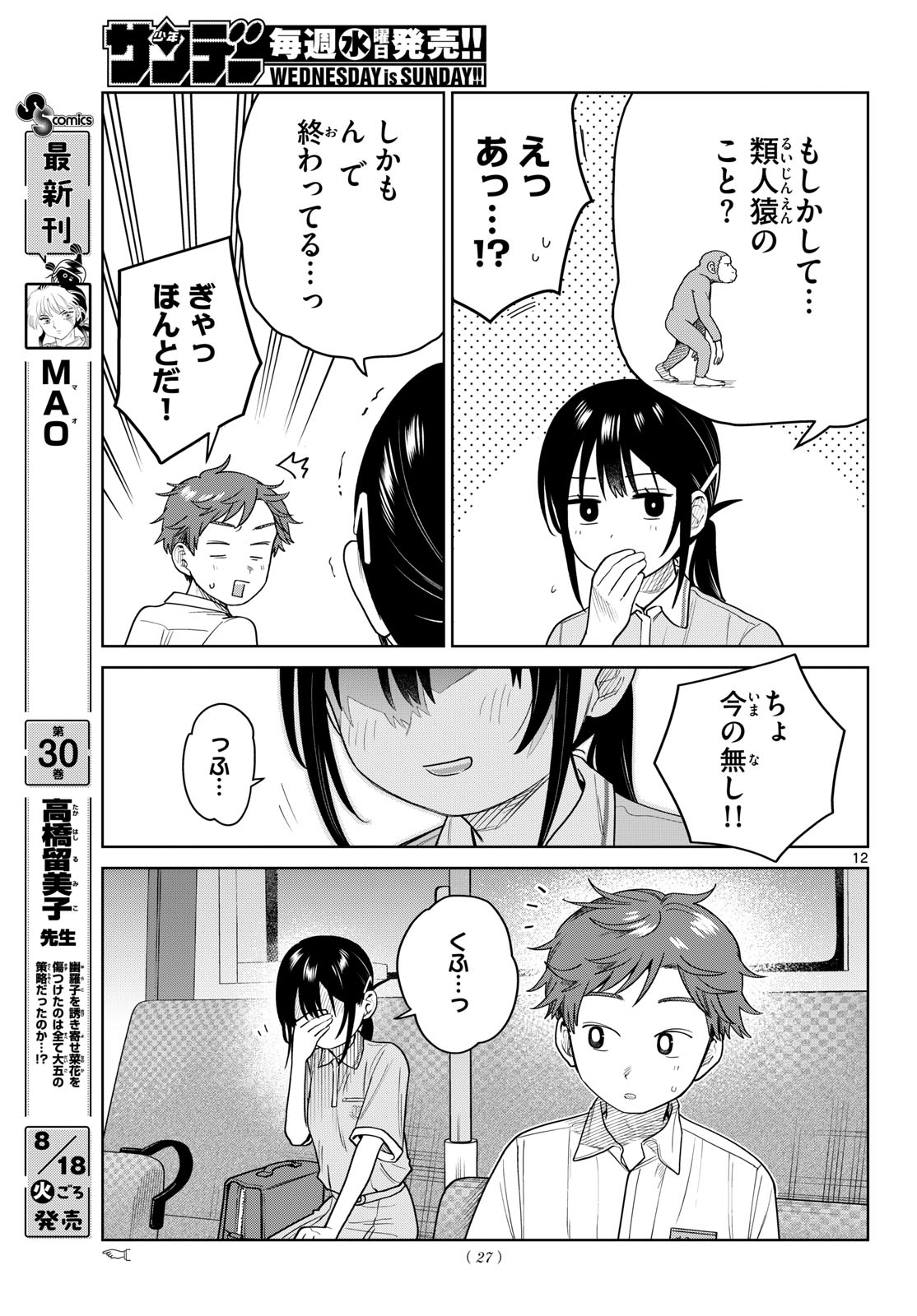 Futari Bus Chapter 41 12ページ