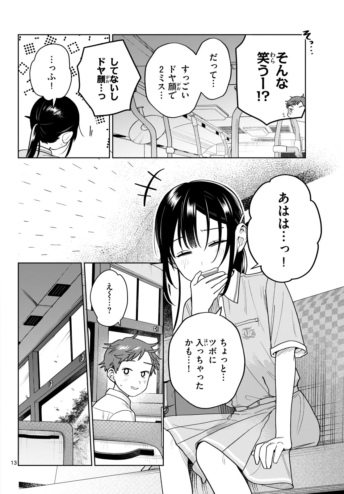 Futari Bus Chapter 41 13ページ