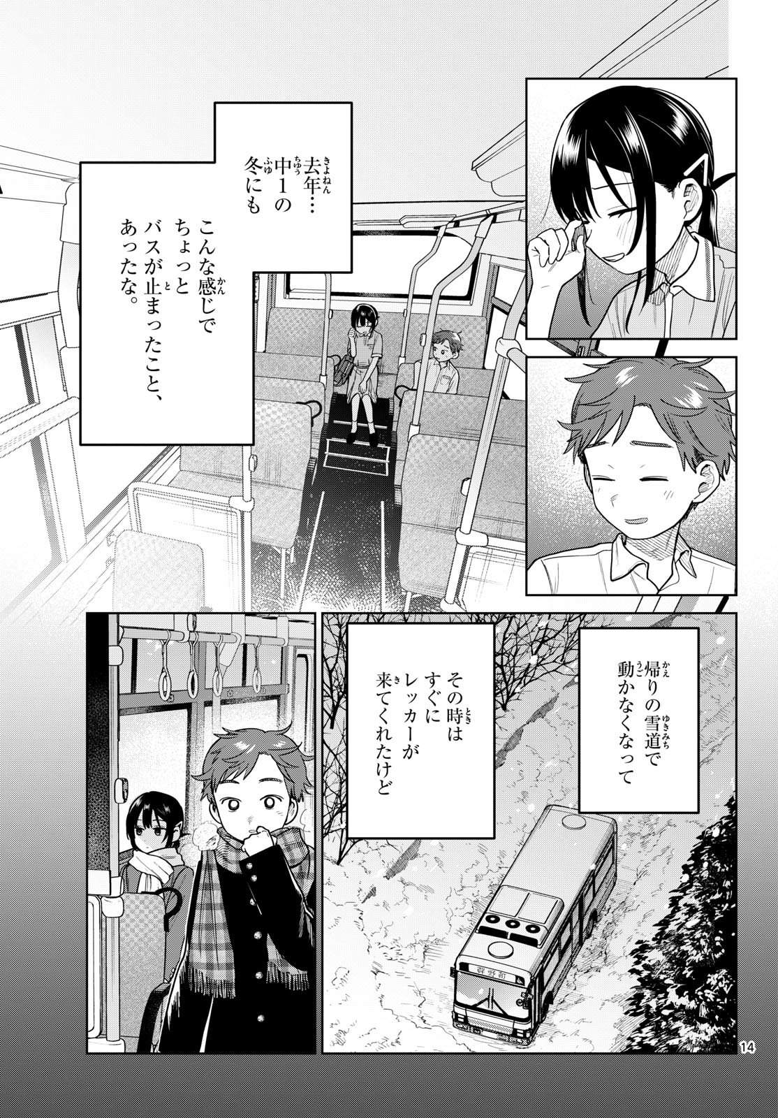 Futari Bus Chapter 41 14ページ