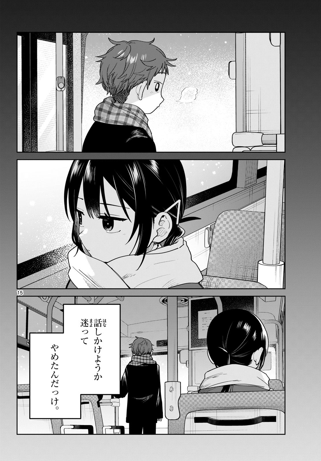 Futari Bus Chapter 41 15ページ