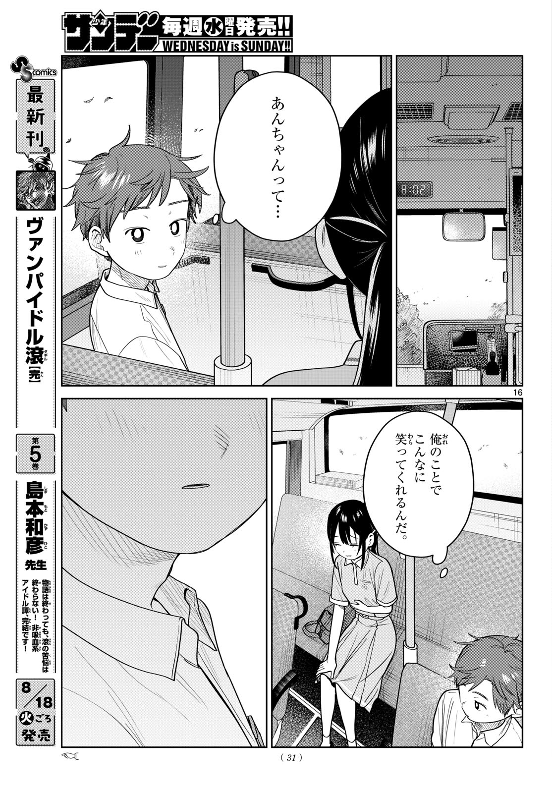 Futari Bus Chapter 41 16ページ