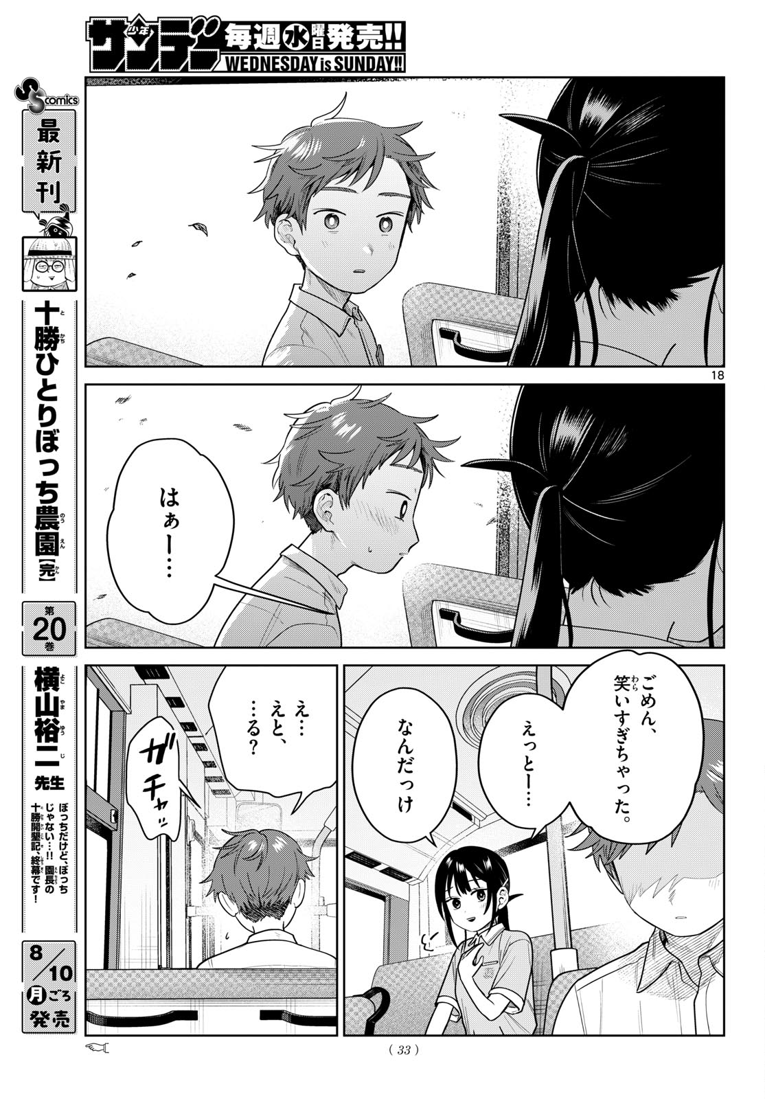 Futari Bus Chapter 41 18ページ
