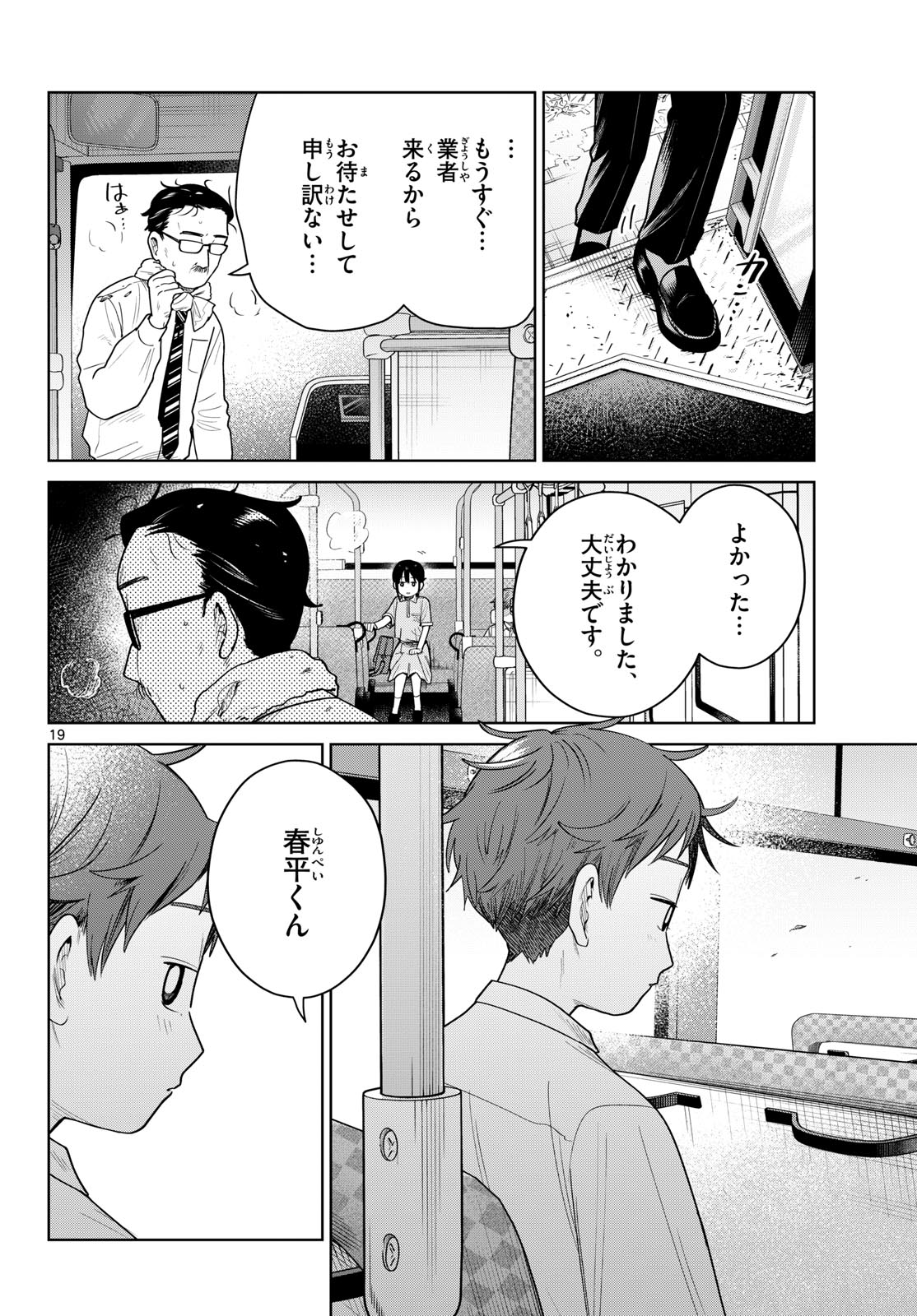 Futari Bus Chapter 41 19ページ