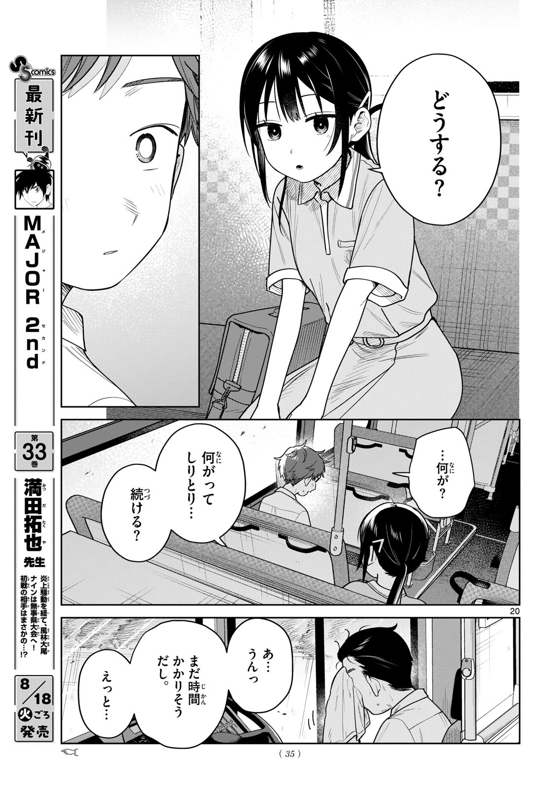 Futari Bus Chapter 41 20ページ