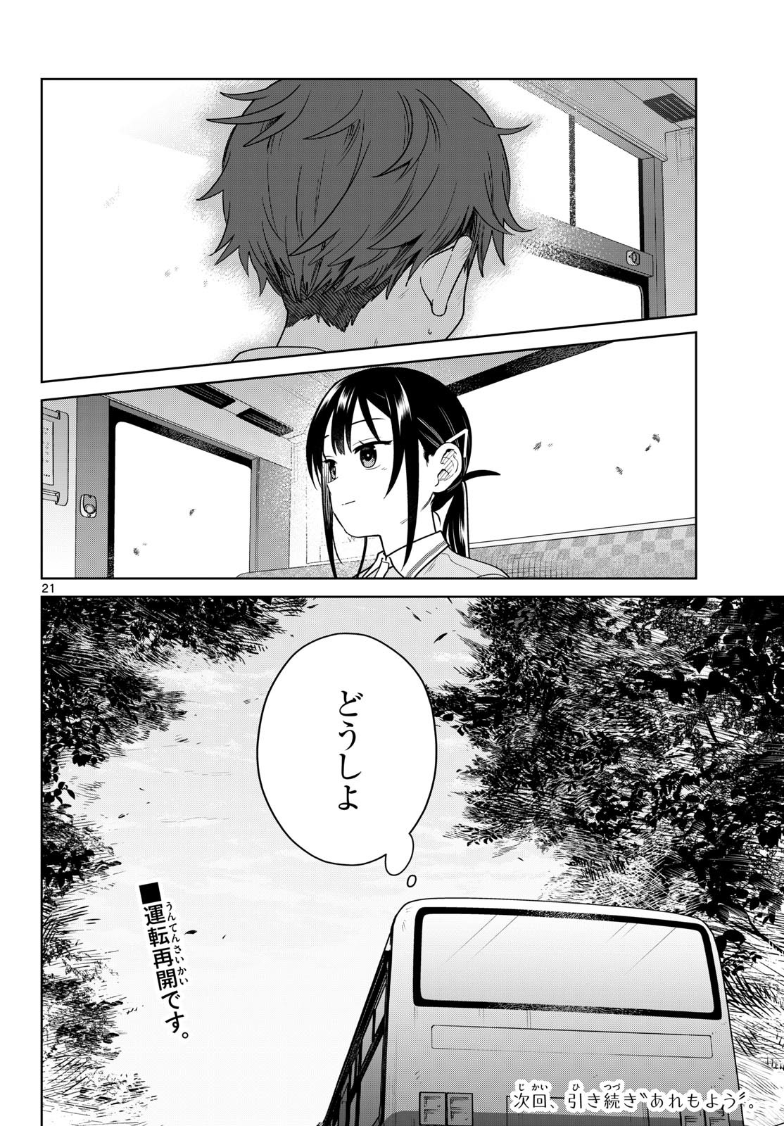 Futari Bus Chapter 41 21ページ