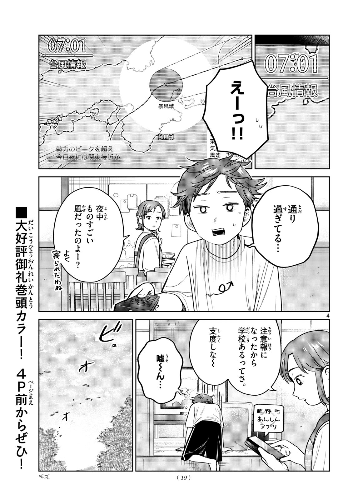 Futari Bus Chapter 41 4ページ