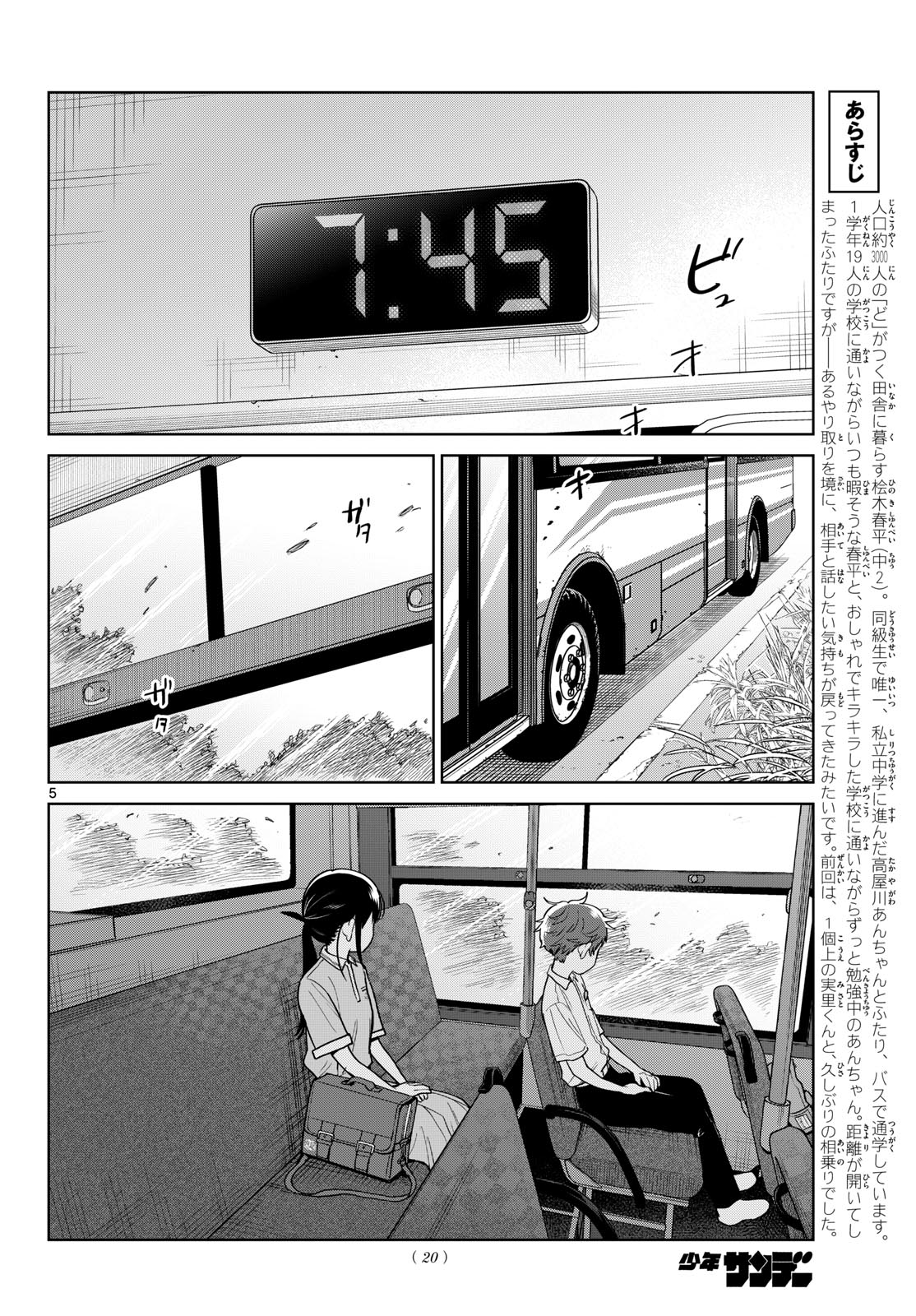 Futari Bus Chapter 41 5ページ
