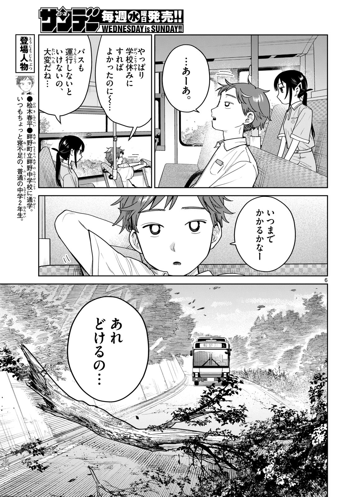 Futari Bus Chapter 41 6ページ