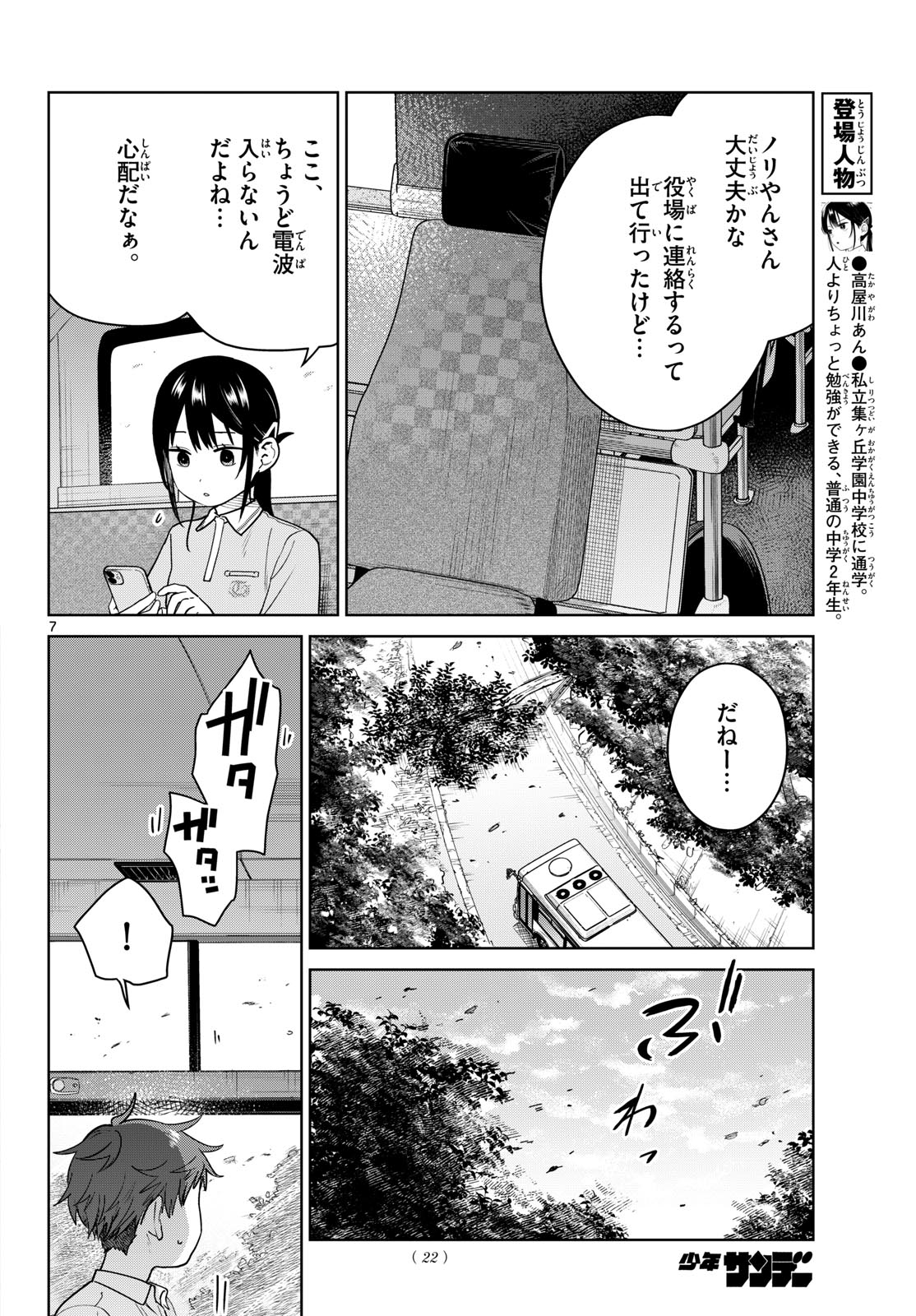 Futari Bus Chapter 41 7ページ