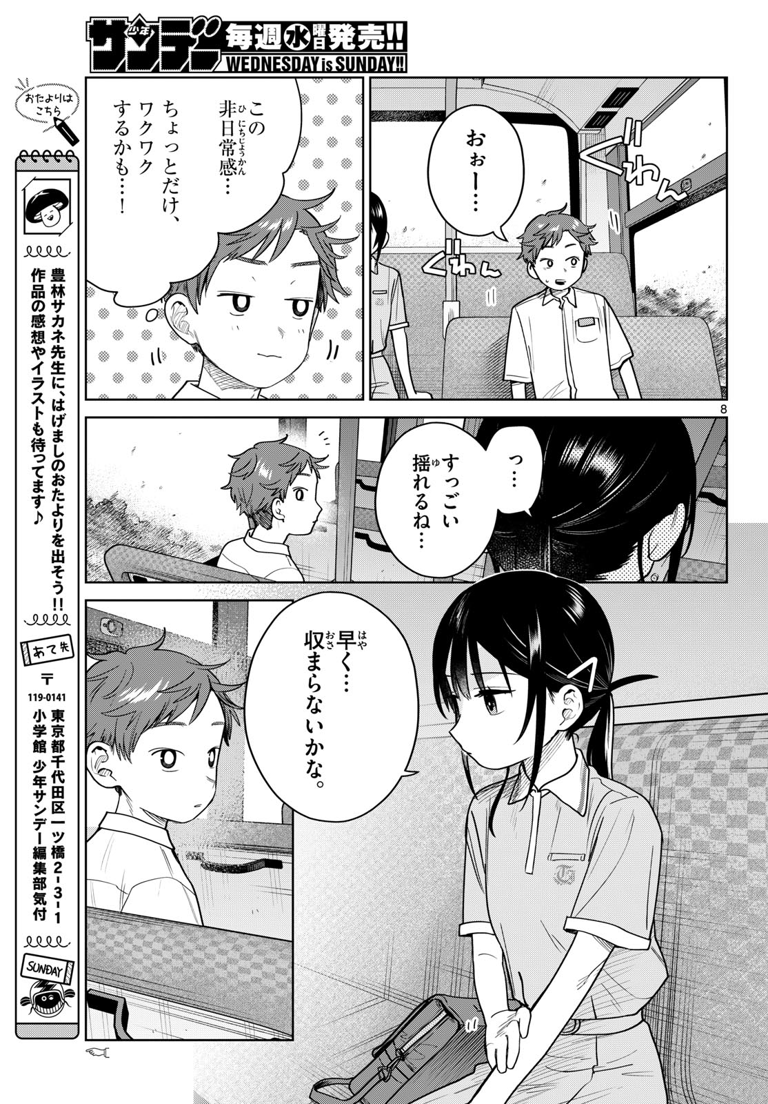 Futari Bus Chapter 41 8ページ