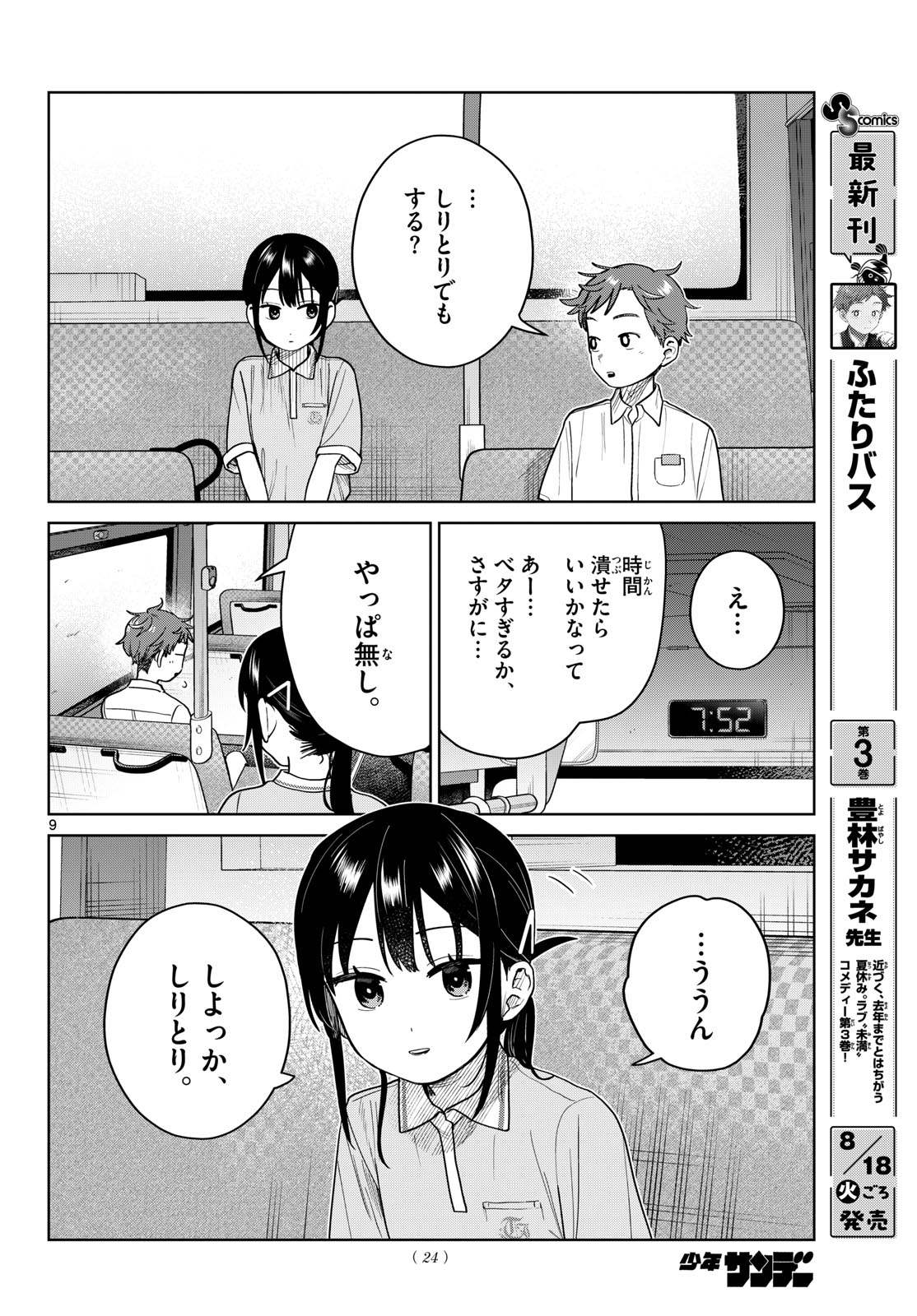 Futari Bus Chapter 41 9ページ