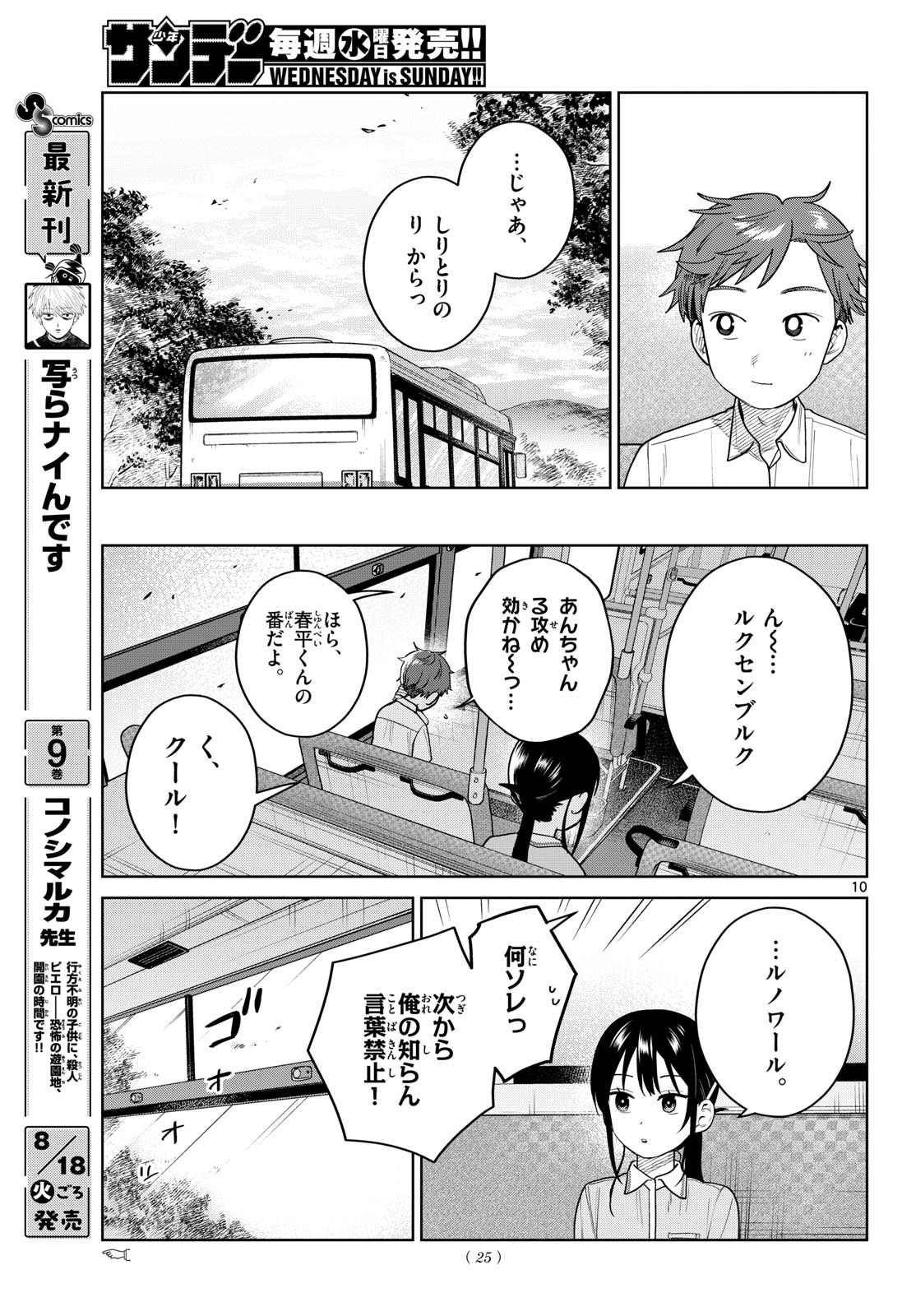 Futari Bus Chapter 41 10ページ