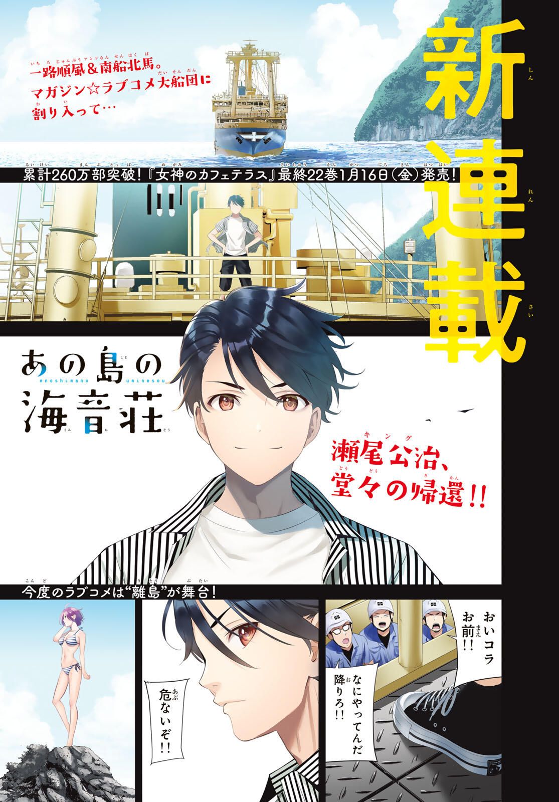 Ano Shima no Umine-sou Chapter 1 1ページ