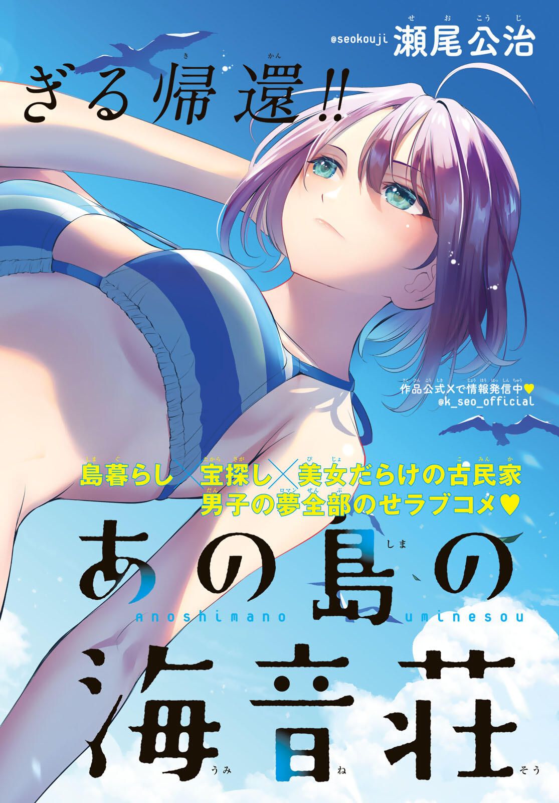 Ano Shima no Umine-sou Chapter 1 2ページ