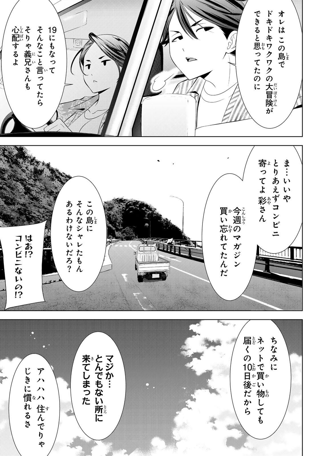 Ano Shima no Umine-sou Chapter 1 11ページ
