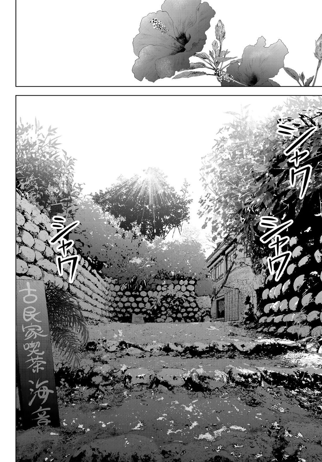 Ano Shima no Umine-sou Chapter 1 12ページ