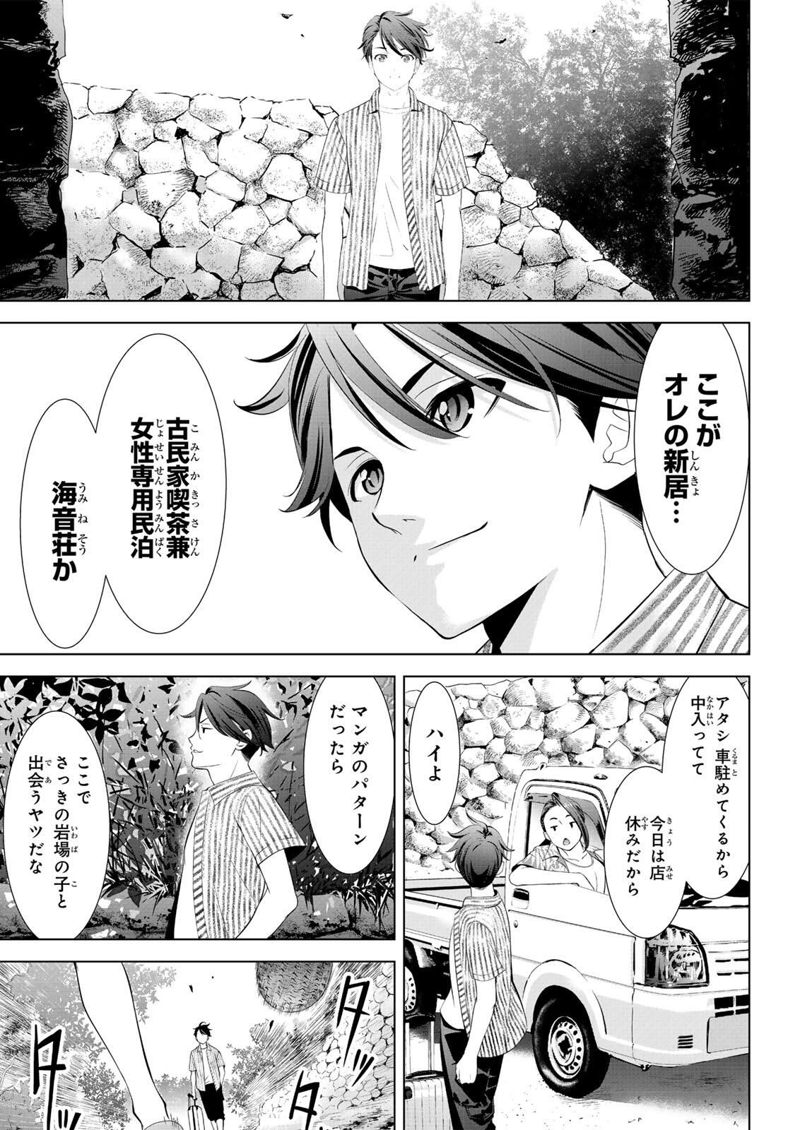 Ano Shima no Umine-sou Chapter 1 13ページ