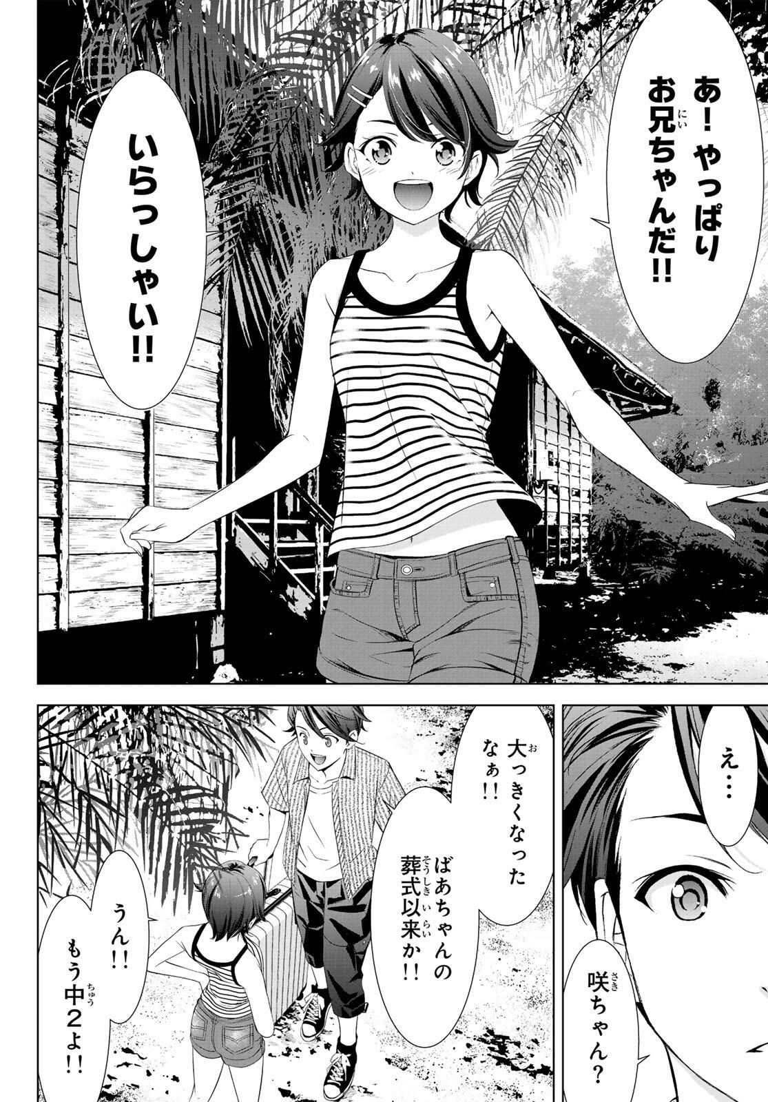 Ano Shima no Umine-sou Chapter 1 14ページ