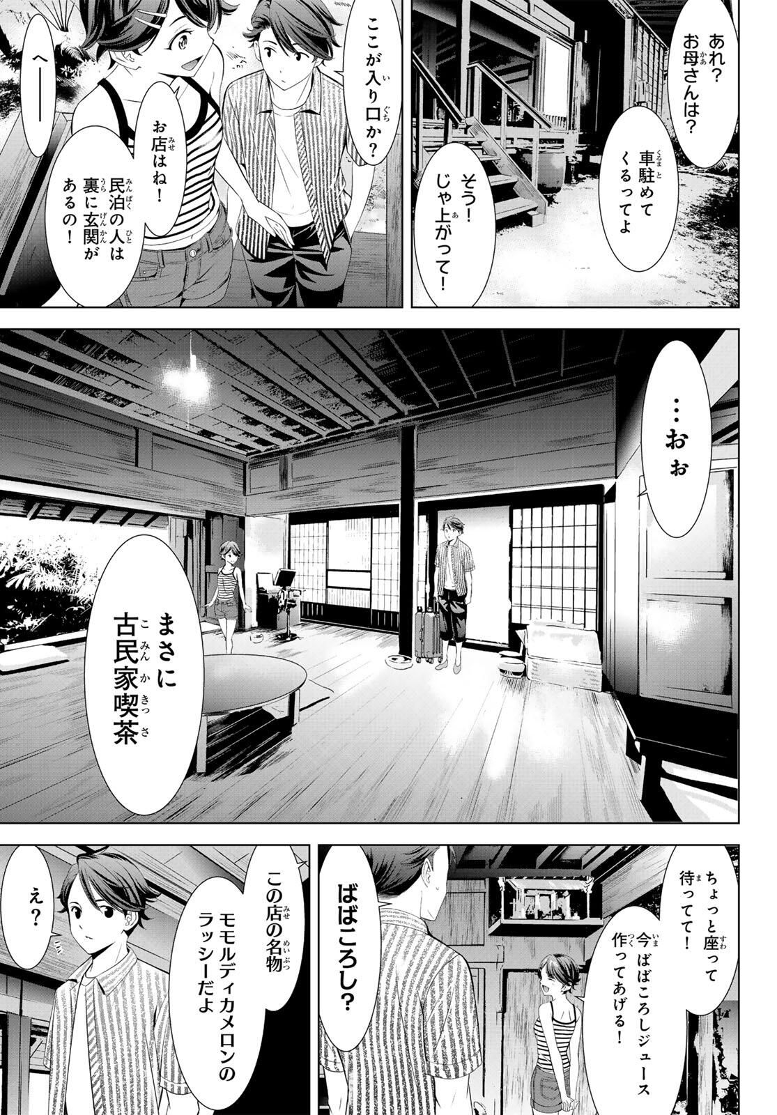 Ano Shima no Umine-sou Chapter 1 15ページ