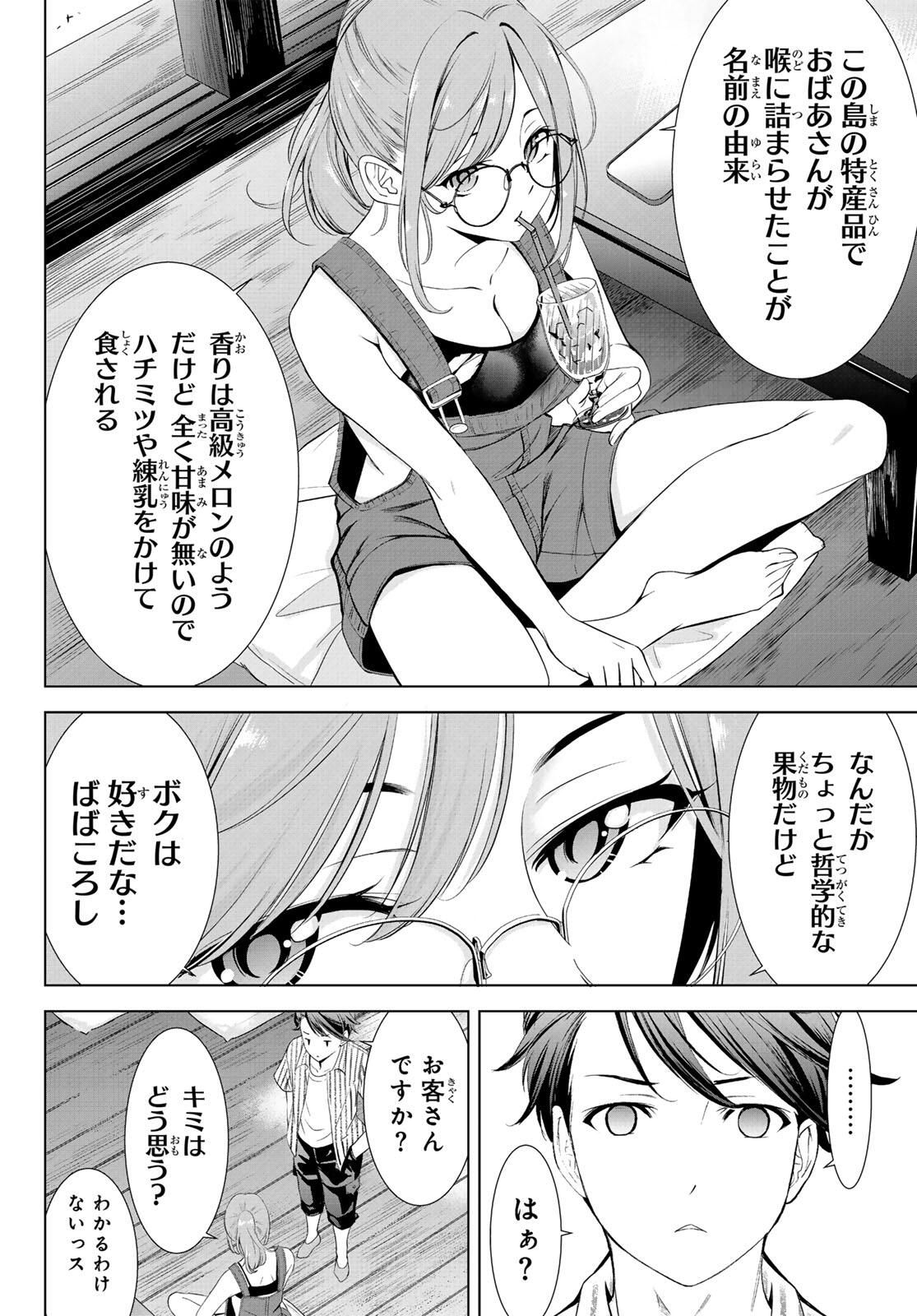 Ano Shima no Umine-sou Chapter 1 16ページ