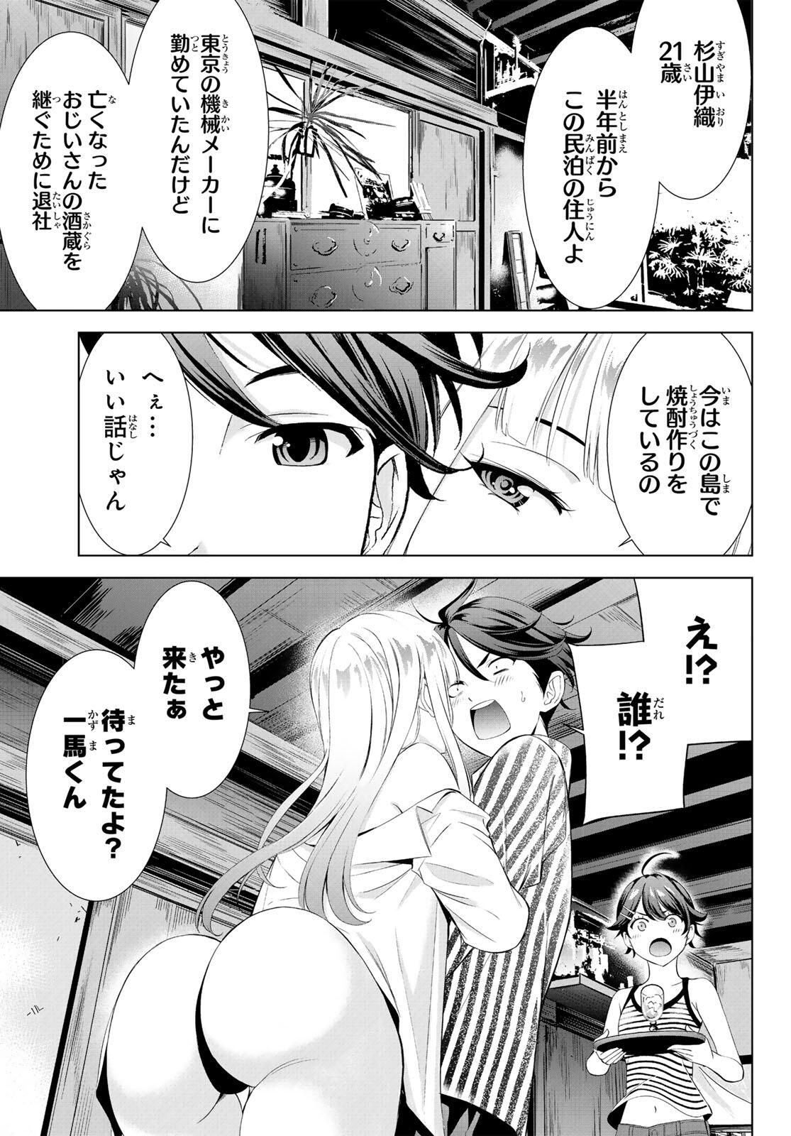 Ano Shima no Umine-sou Chapter 1 17ページ