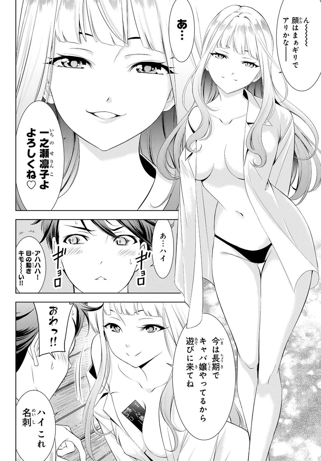 Ano Shima no Umine-sou Chapter 1 18ページ