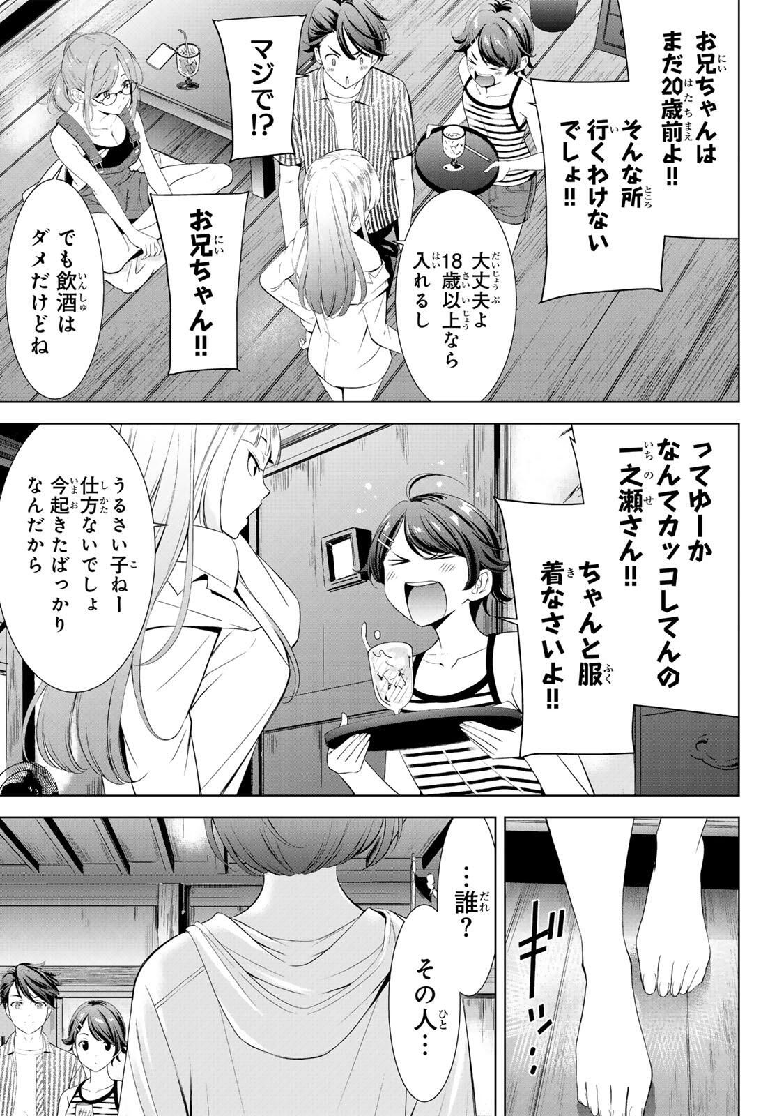 Ano Shima no Umine-sou Chapter 1 19ページ
