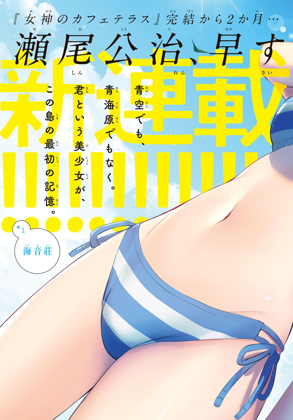 Ano Shima no Umine-sou Chapter 1 3ページ