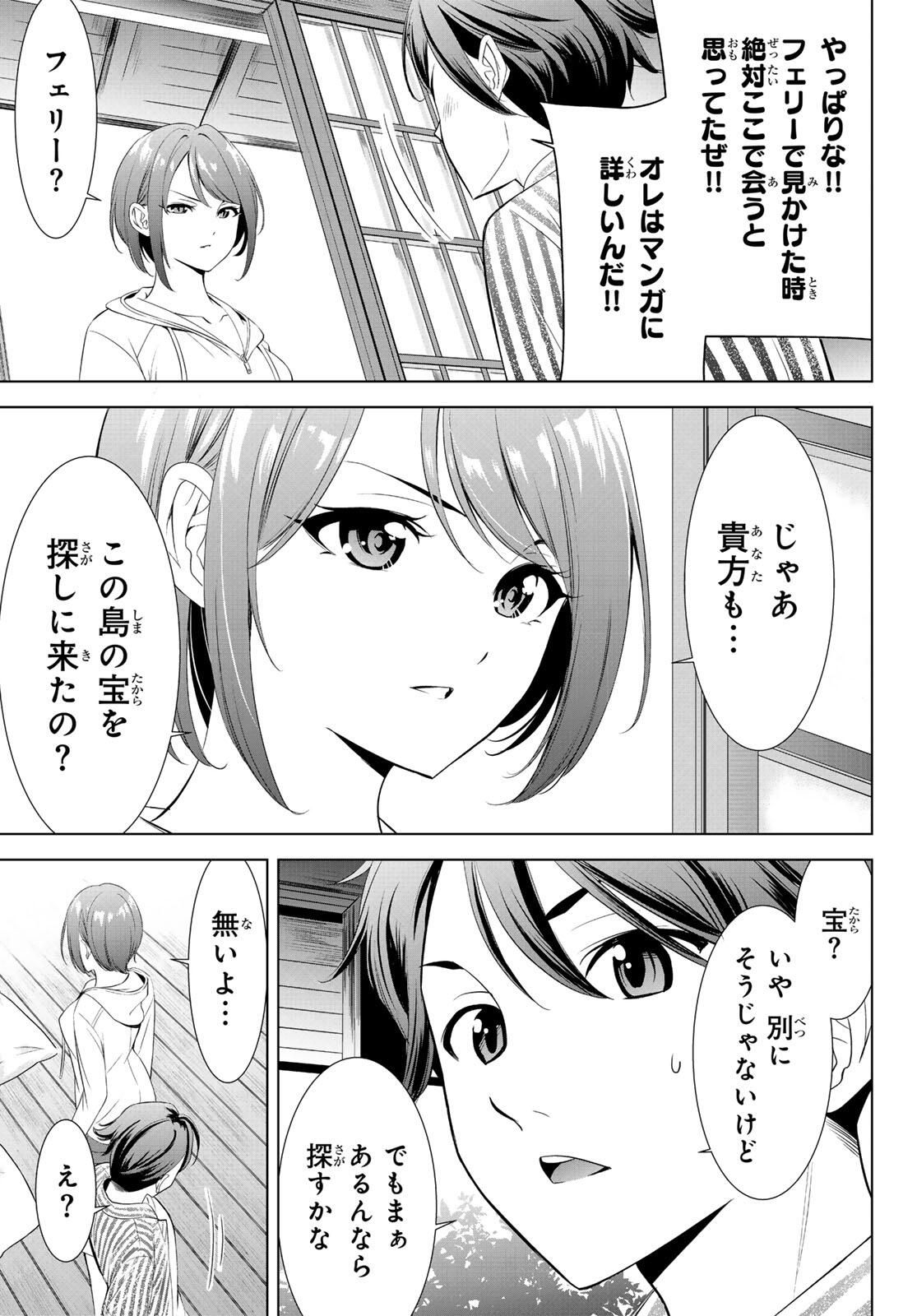 Ano Shima no Umine-sou Chapter 1 21ページ