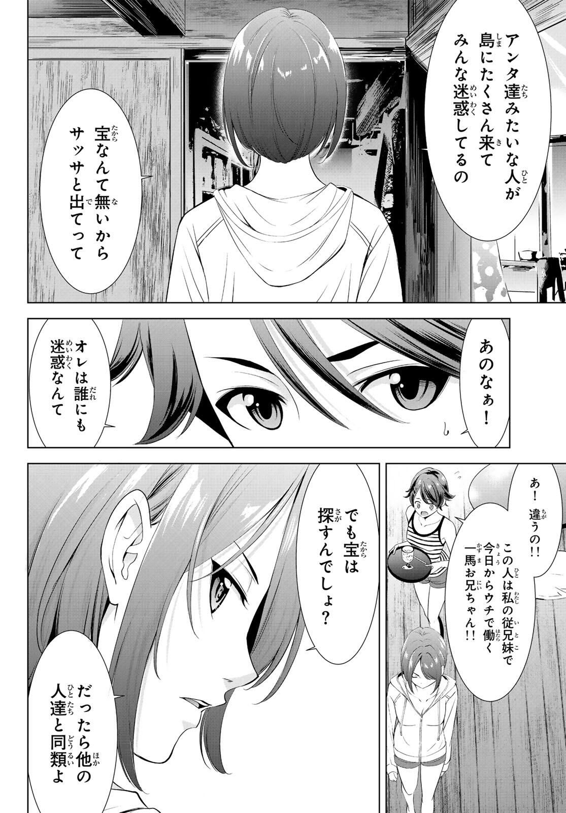 Ano Shima no Umine-sou Chapter 1 22ページ