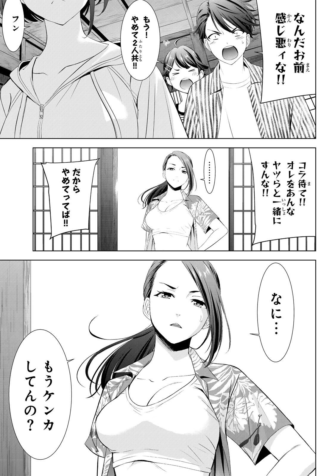 Ano Shima no Umine-sou Chapter 1 23ページ