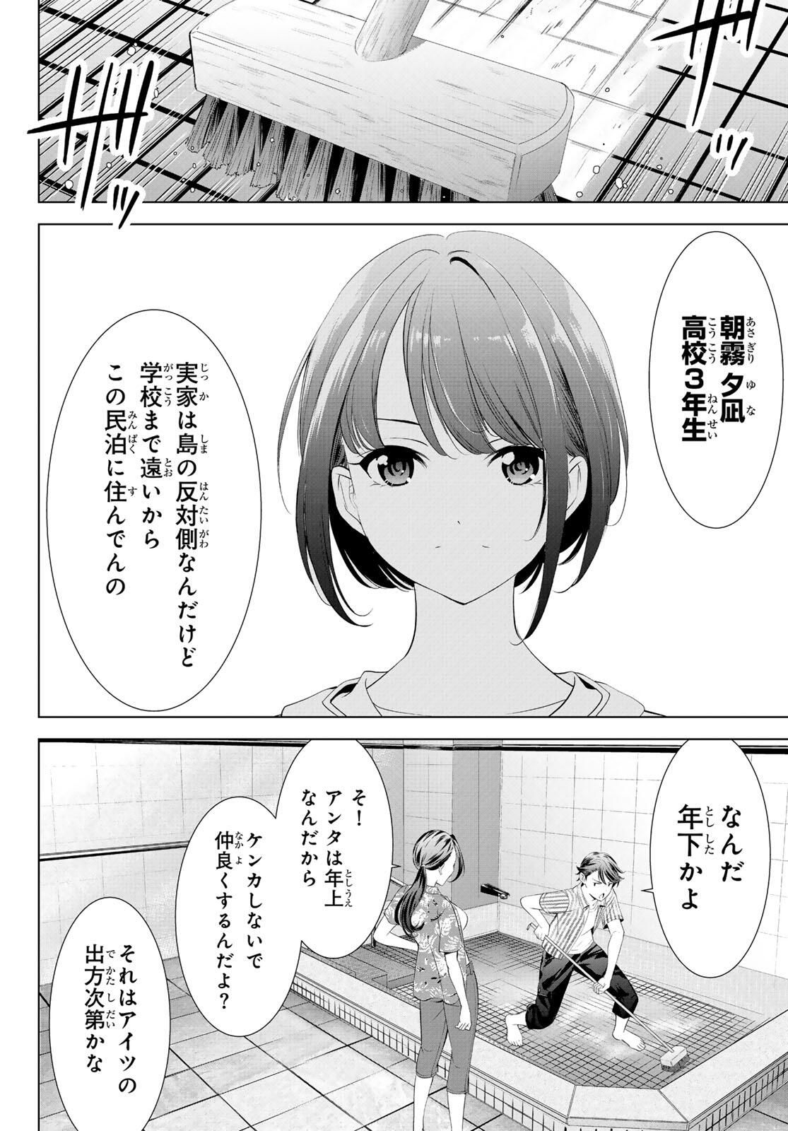 Ano Shima no Umine-sou Chapter 1 24ページ