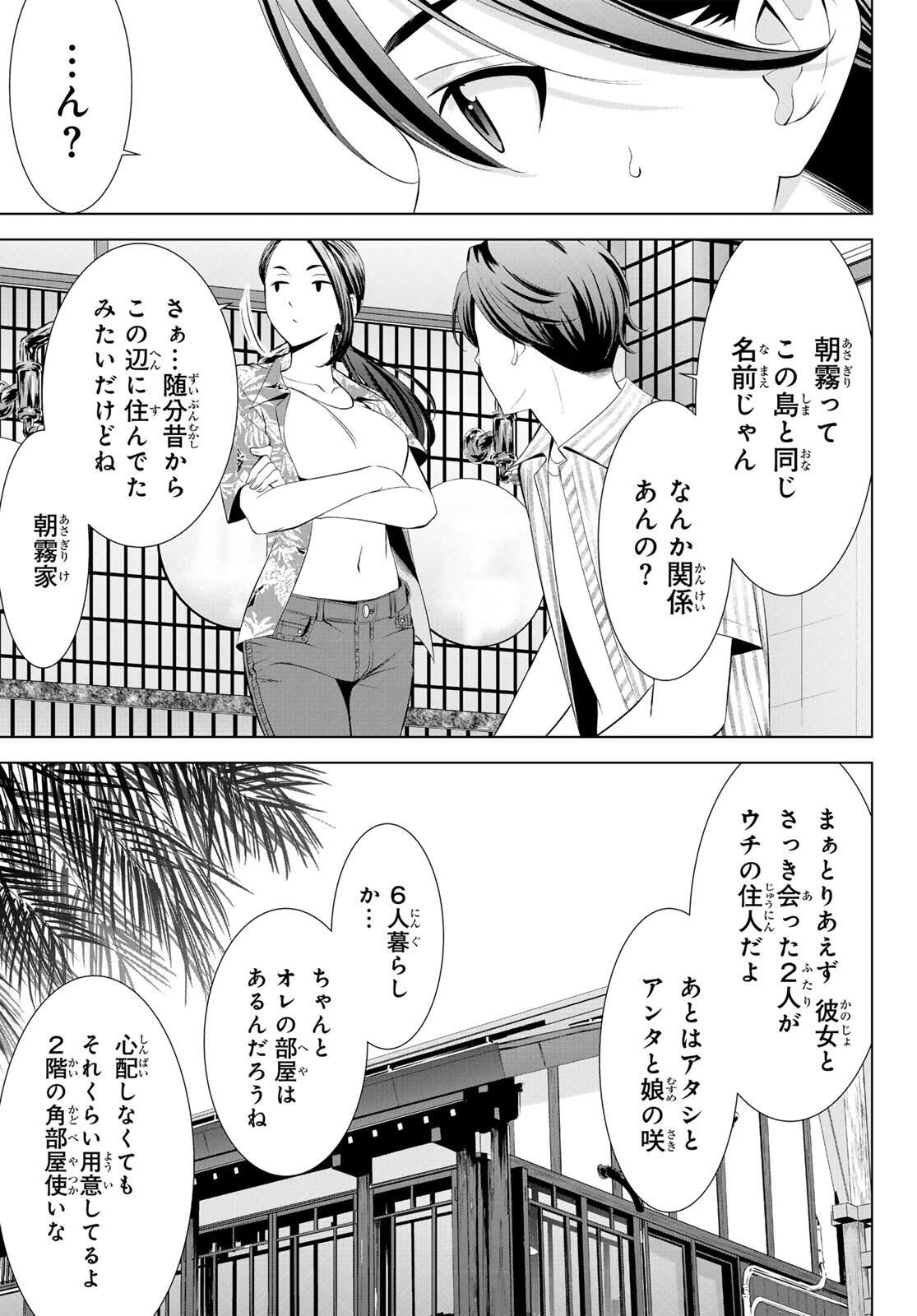 Ano Shima no Umine-sou Chapter 1 25ページ