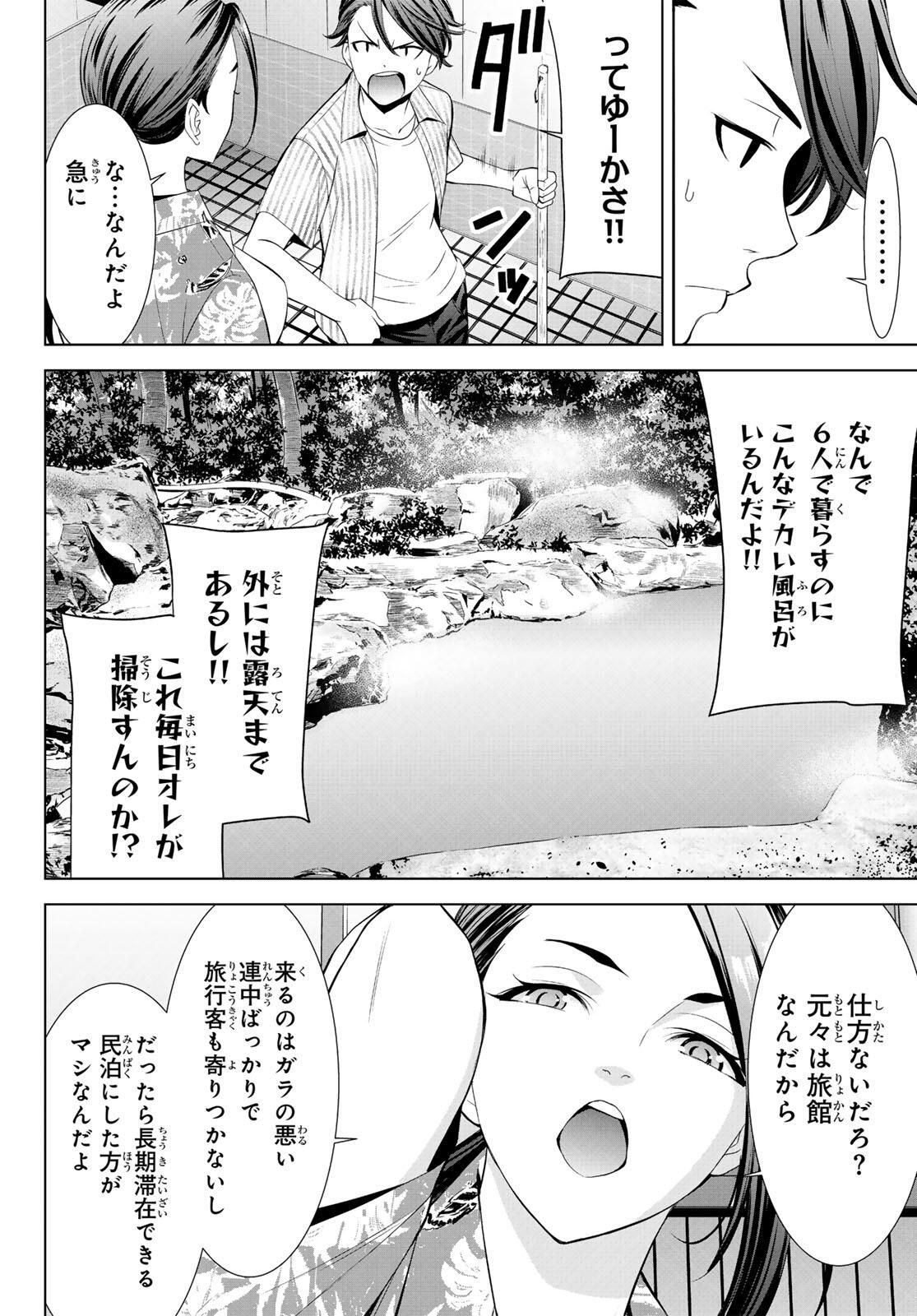 Ano Shima no Umine-sou Chapter 1 26ページ