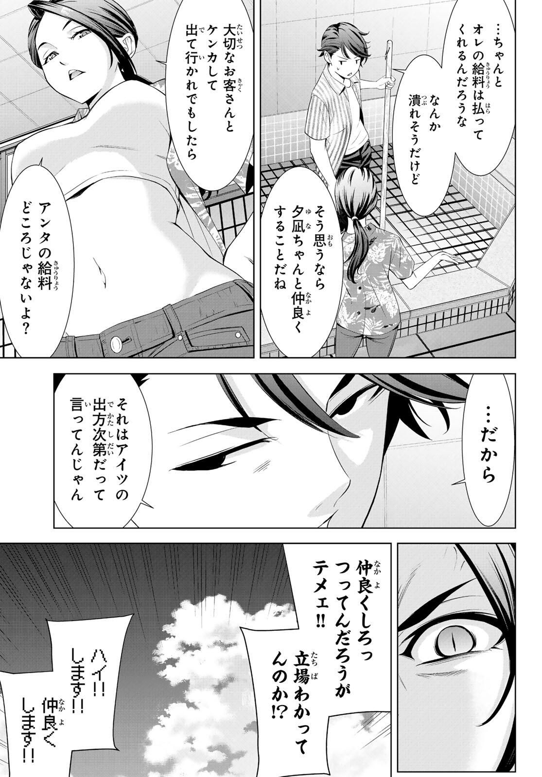 Ano Shima no Umine-sou Chapter 1 27ページ