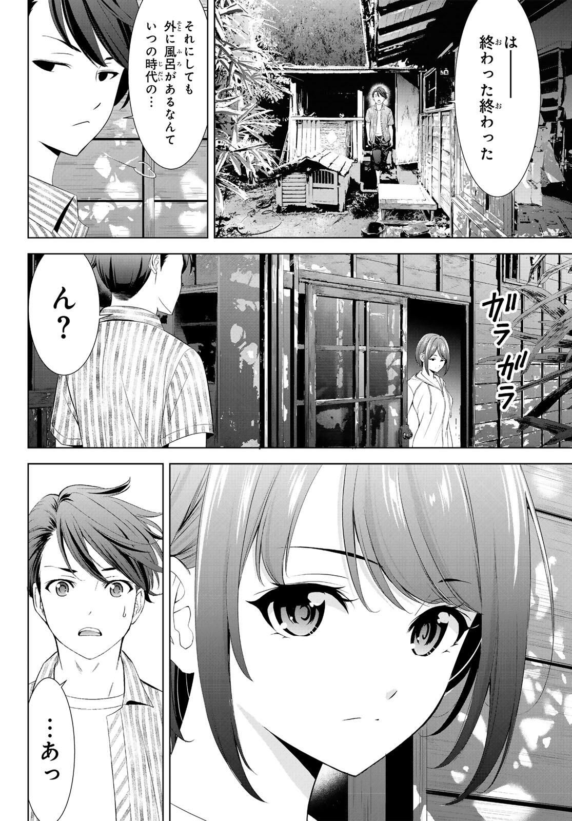 Ano Shima no Umine-sou Chapter 1 28ページ